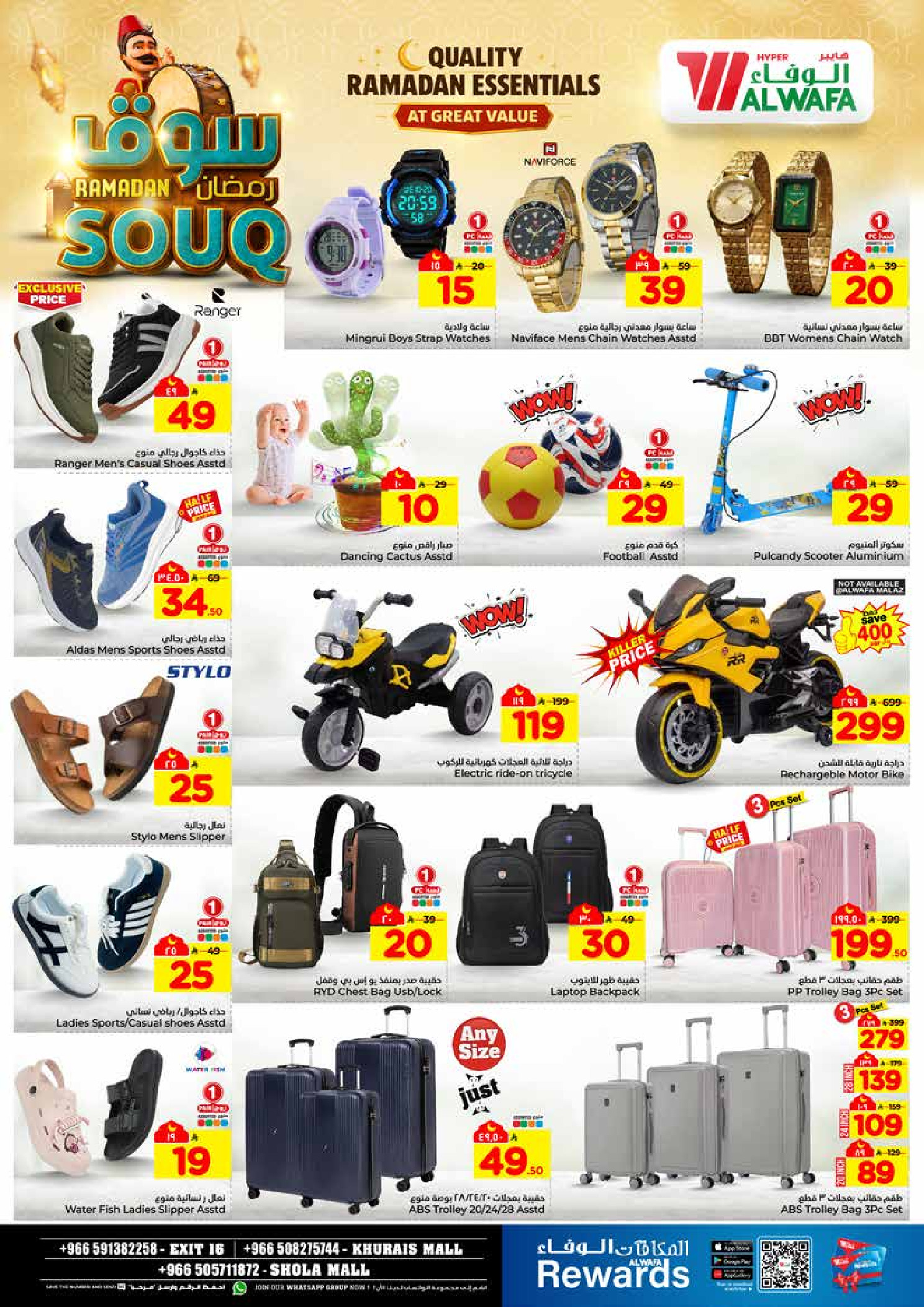 عروض الوفاء هايبر ماركت  خريص  من 28 يناير حتى 3 فبراير 2026 عروض سوق رمضان