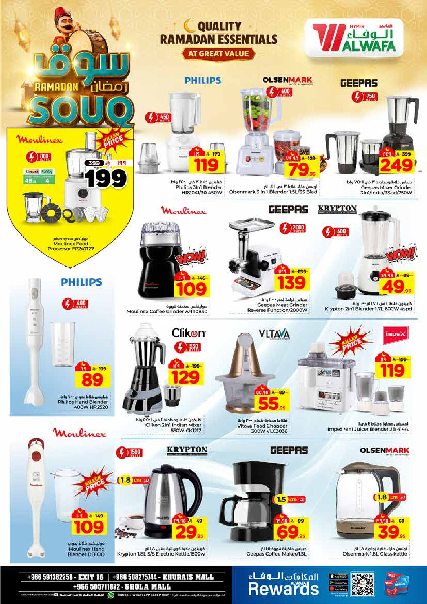 عروض الوفاء هايبر ماركت  خريص  من 28 يناير حتى 3 فبراير 2026 عروض سوق رمضان