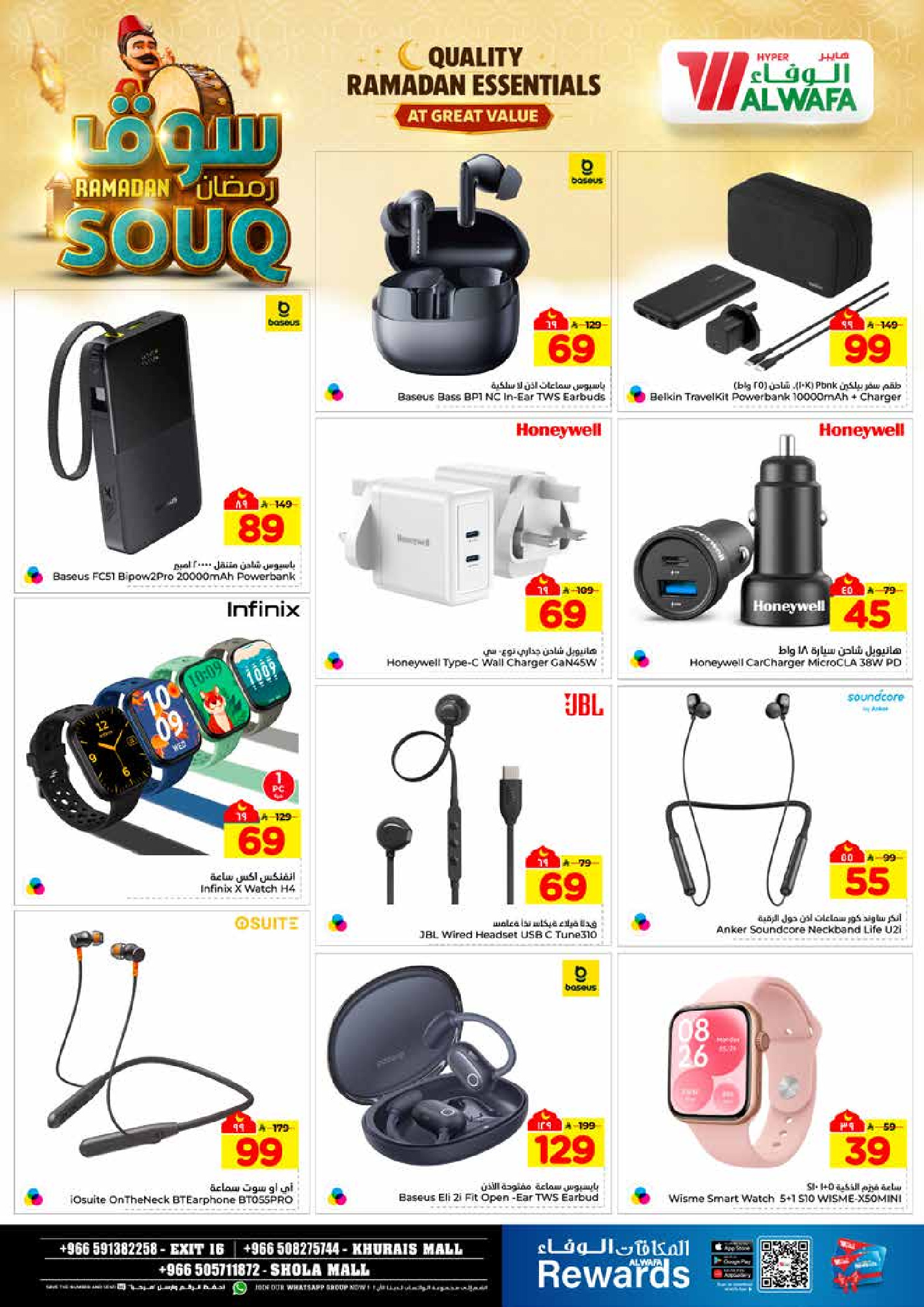 عروض الوفاء هايبر ماركت  خريص  من 28 يناير حتى 3 فبراير 2026 عروض سوق رمضان