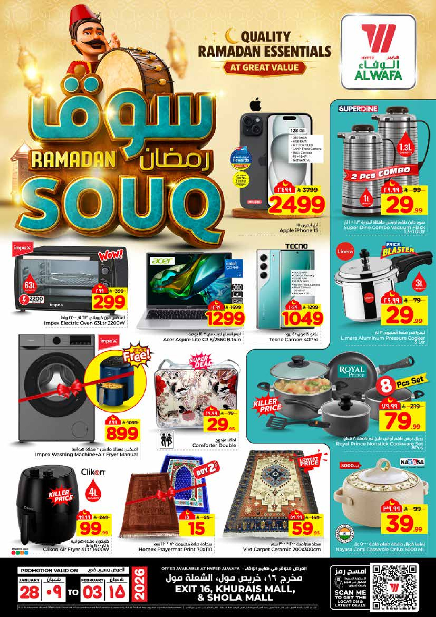 عروض الوفاء هايبر ماركت  خريص  من 28 يناير حتى 3 فبراير 2026 عروض سوق رمضان