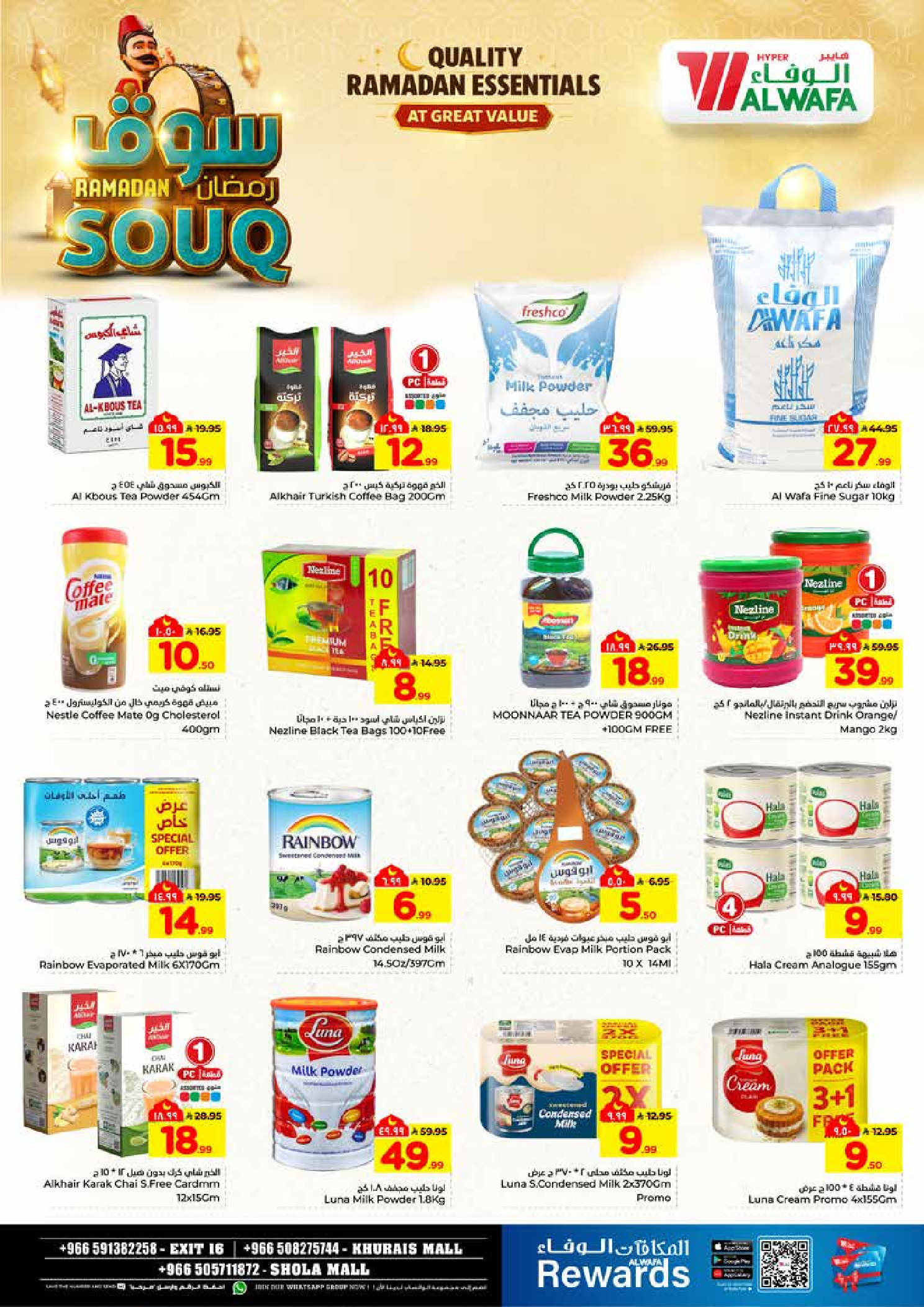عروض الوفاء هايبر ماركت  خريص  من 28 يناير حتى 3 فبراير 2026 عروض سوق رمضان