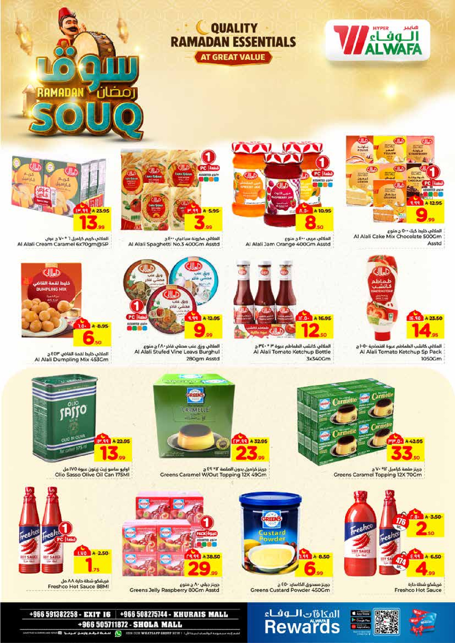 عروض الوفاء هايبر ماركت  خريص  من 28 يناير حتى 3 فبراير 2026 عروض سوق رمضان