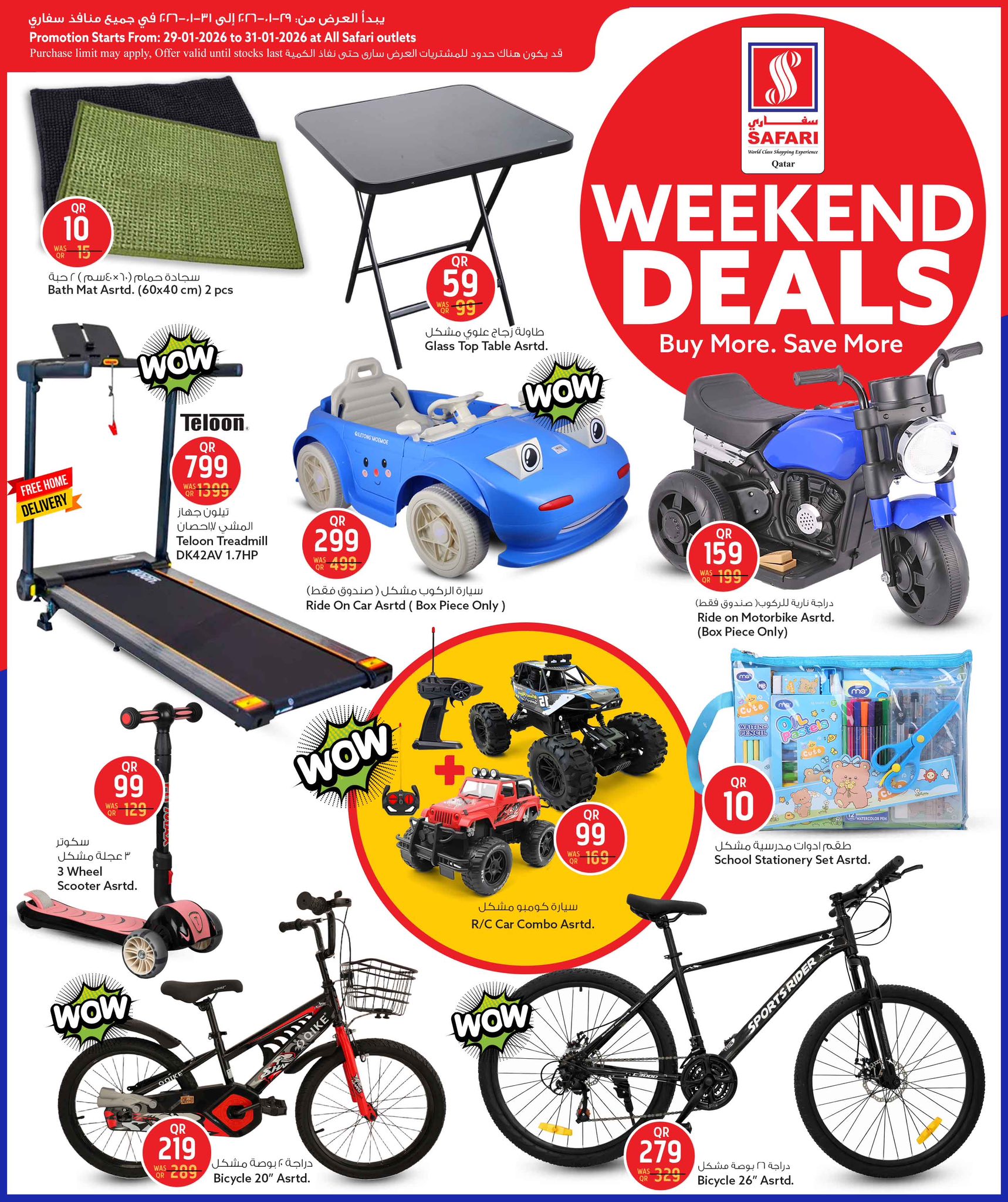 عروض سفارى هايبر ماركت قطر من 29 حتى 31 يناير 2026 صفقات الويك اند