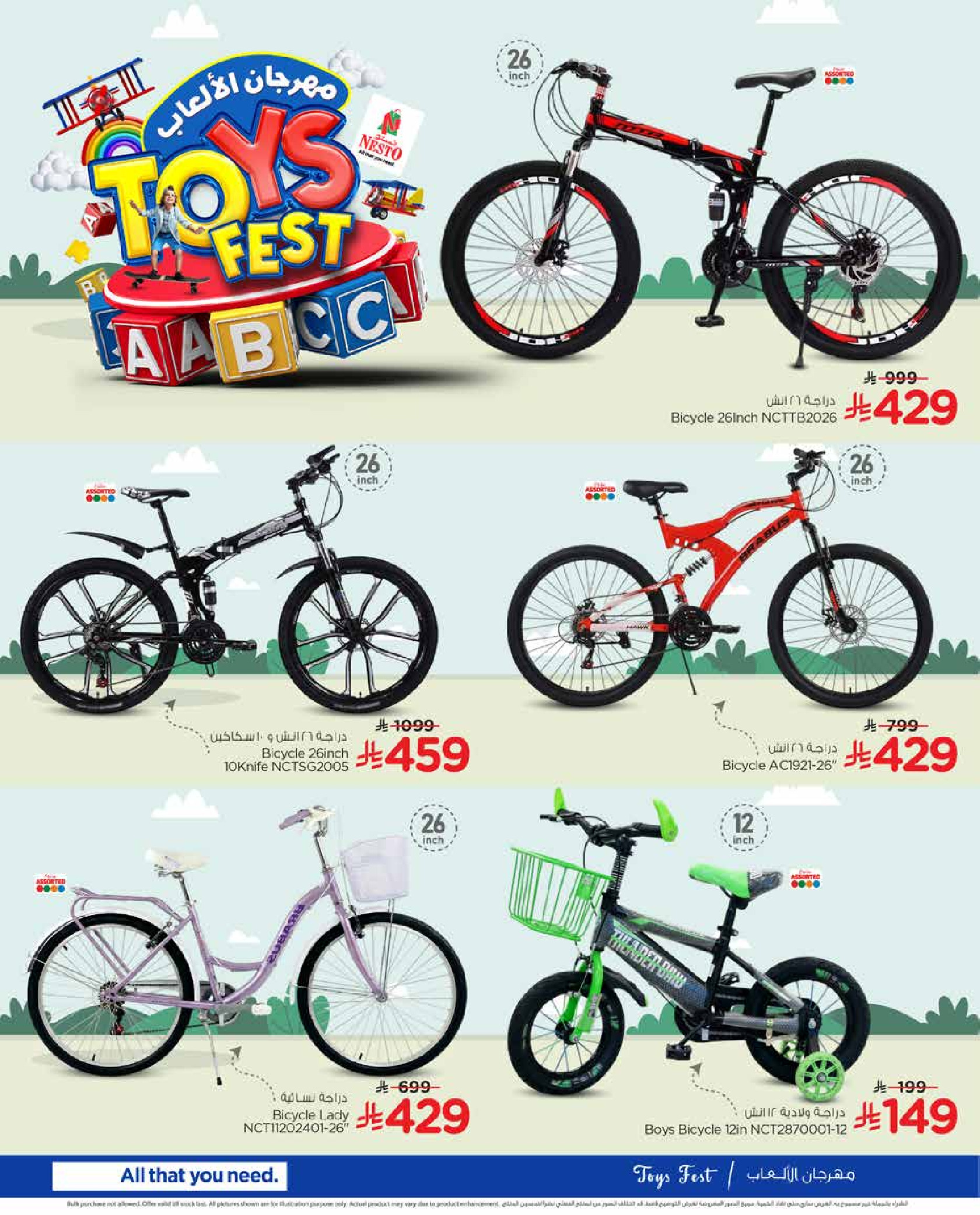 عروض نستو  الرياض القصيم و الخرج  من 28 يناير حتى 10 فبراير 2026 عروض مهرجان الألعاب