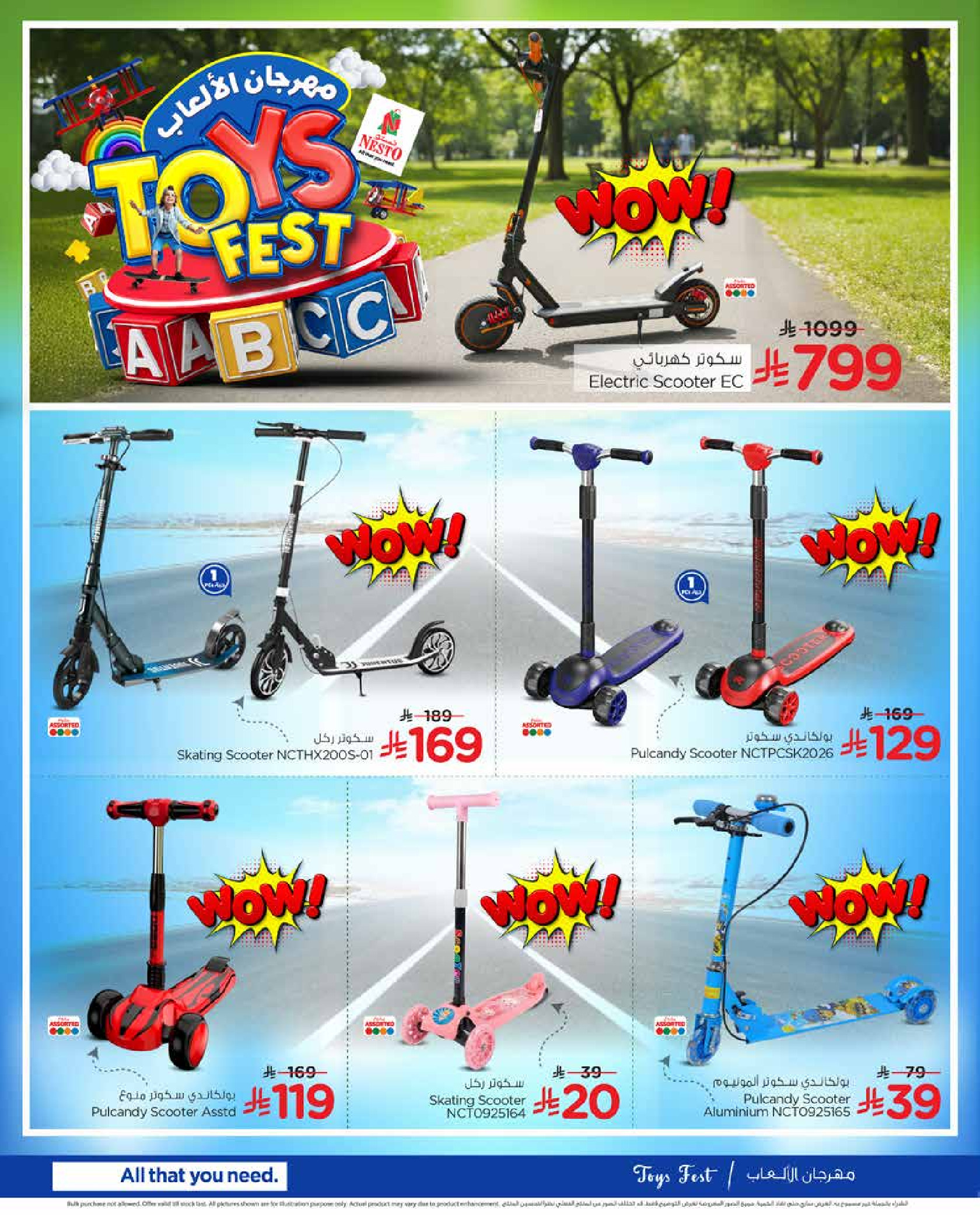 عروض نستو  الرياض القصيم و الخرج  من 28 يناير حتى 10 فبراير 2026 عروض مهرجان الألعاب