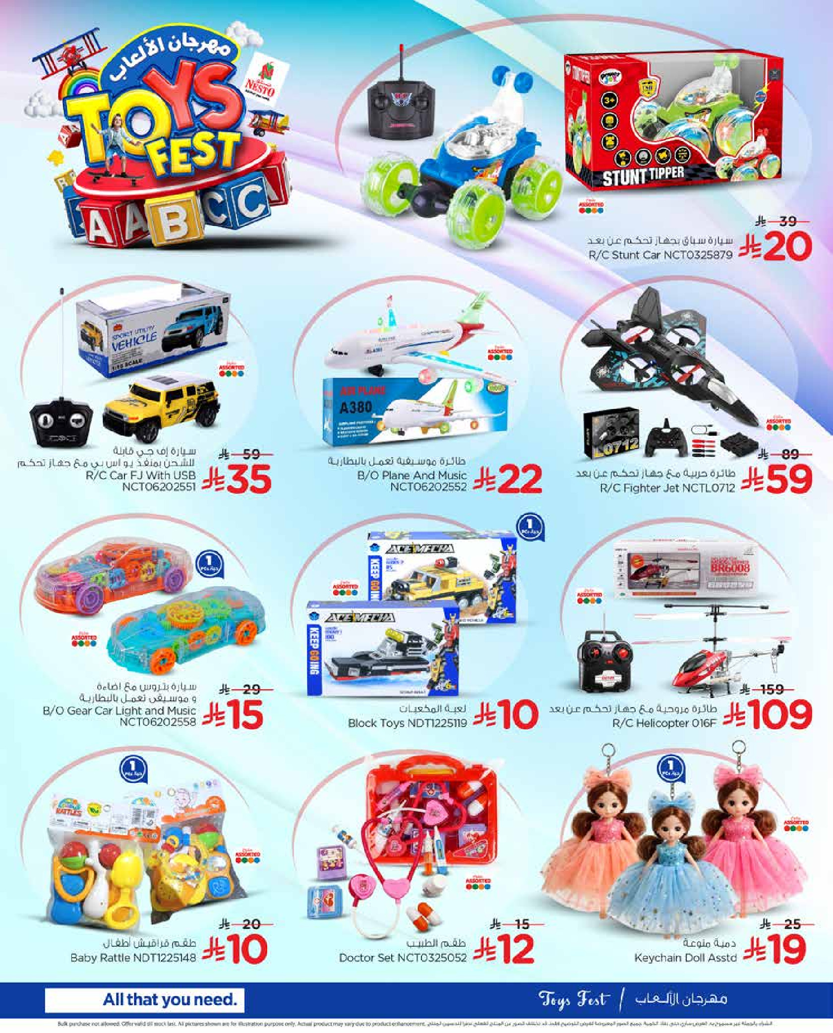 عروض نستو  الرياض القصيم و الخرج  من 28 يناير حتى 10 فبراير 2026 عروض مهرجان الألعاب