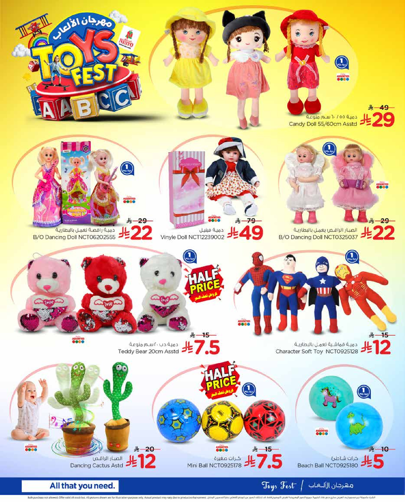 عروض نستو  الرياض القصيم و الخرج  من 28 يناير حتى 10 فبراير 2026 عروض مهرجان الألعاب