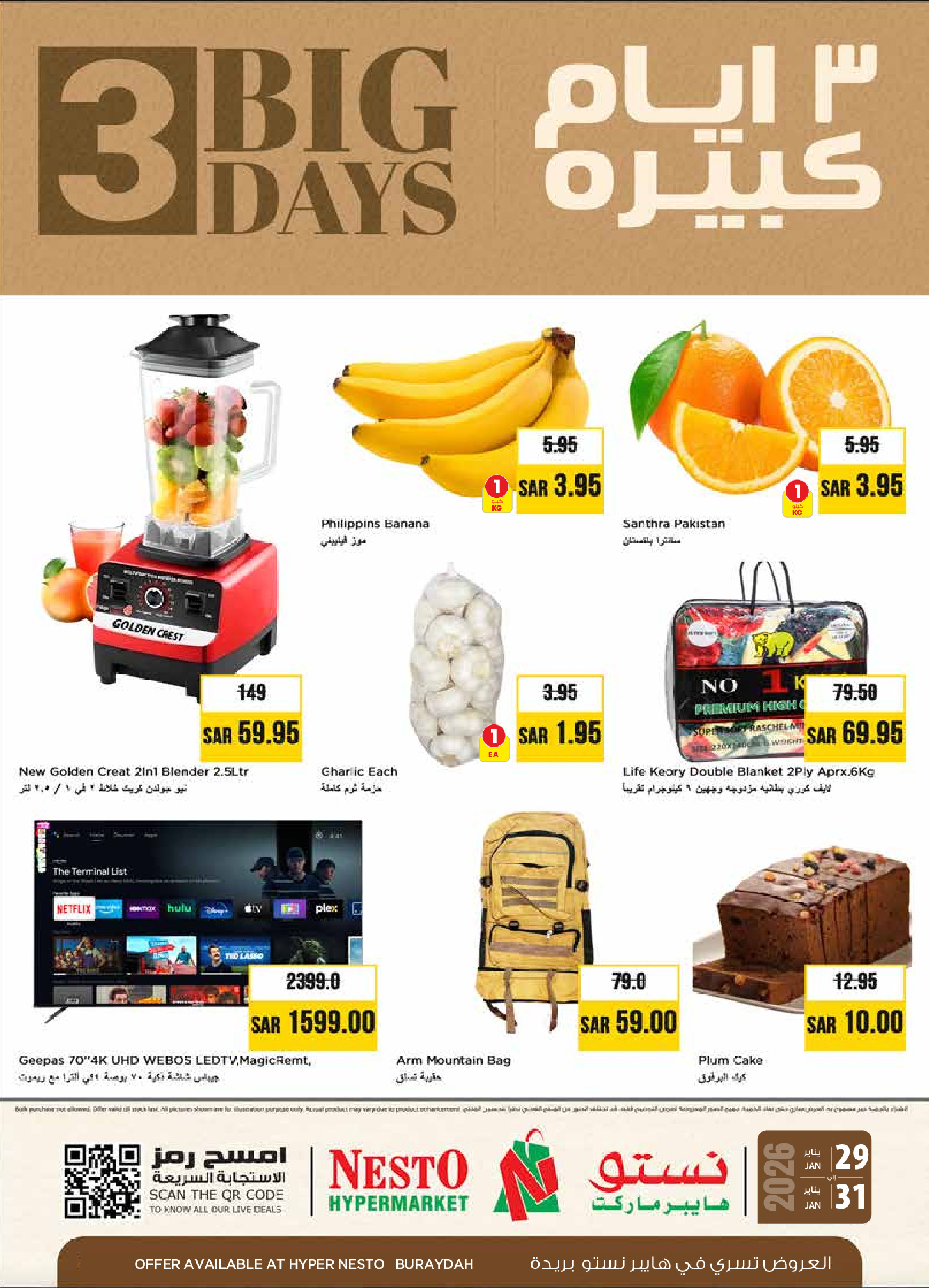 عروض نستو  بريدة  من 29 حتى 31 يناير 2026 عروض أيام كبيرة