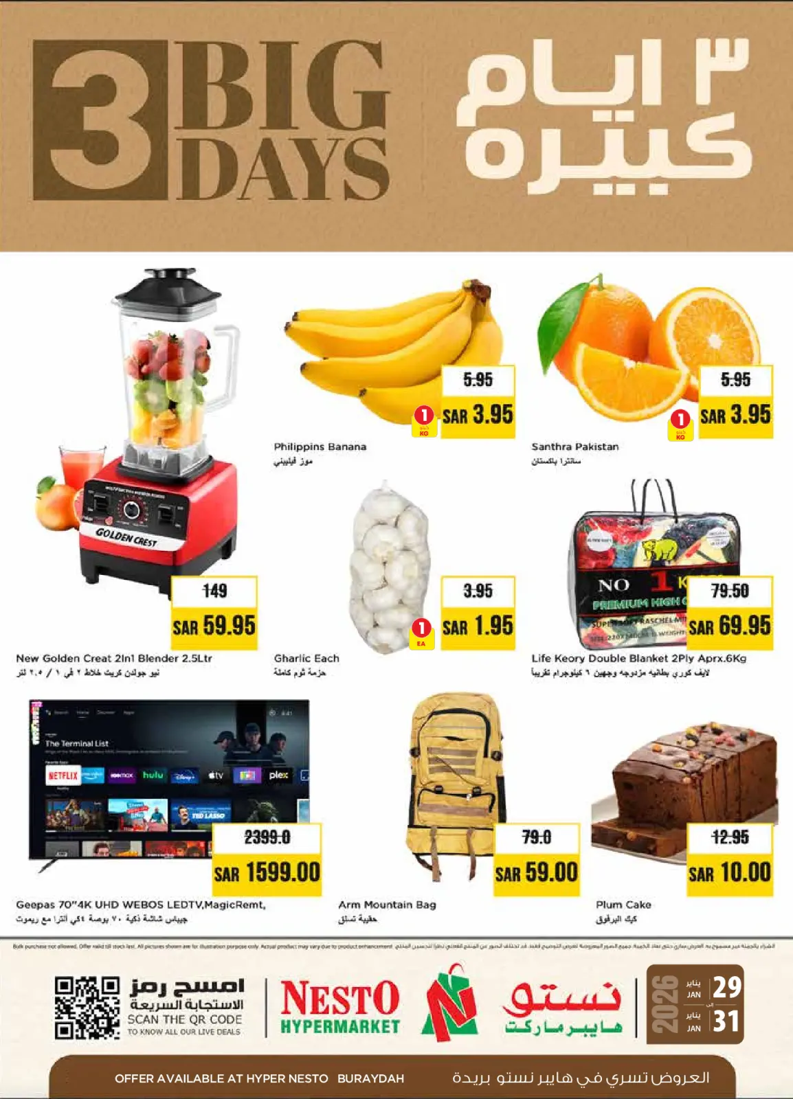 صفحة 2 ضمن عروض أيام كبيرة في نستو السعودية