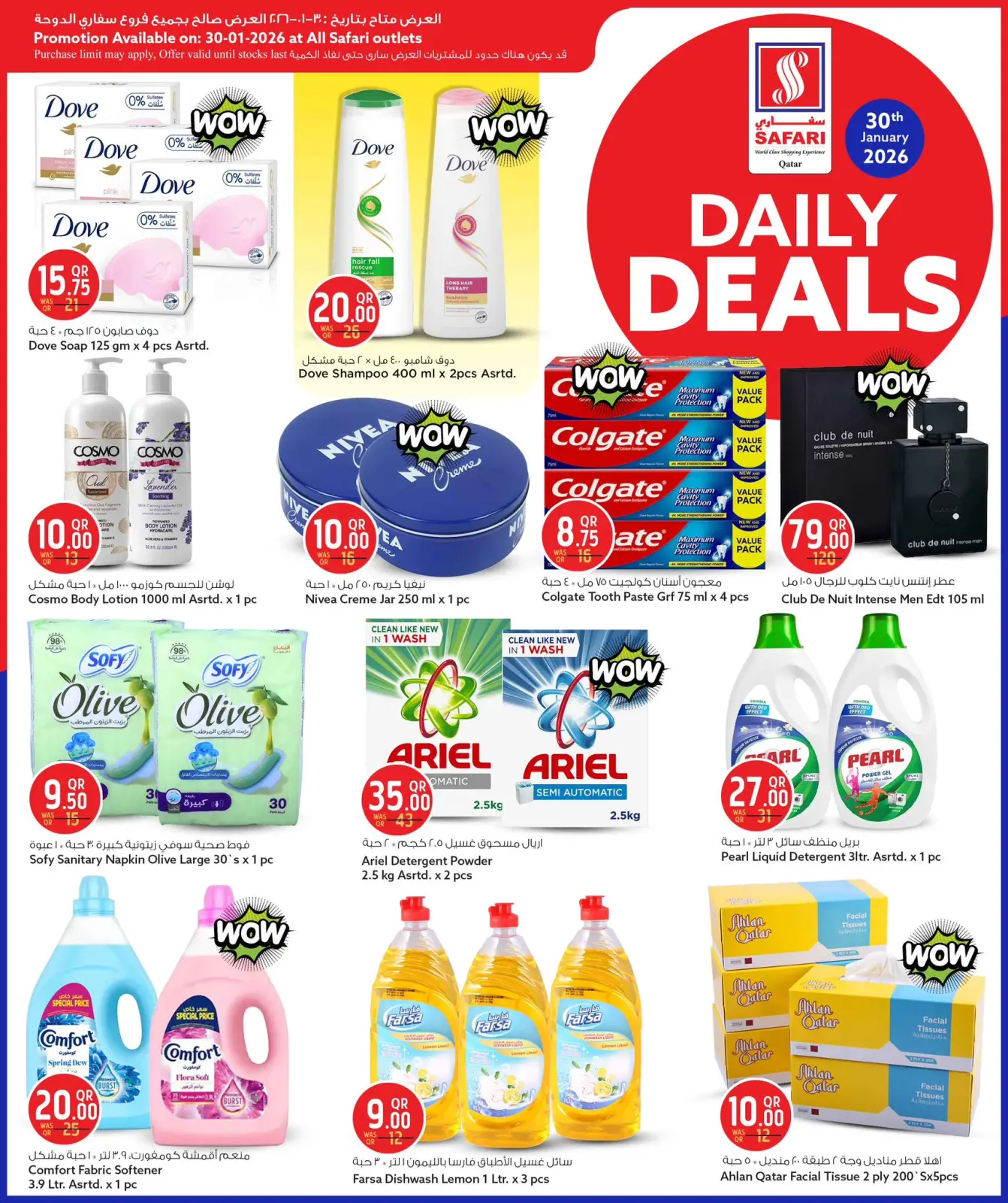 صفحة 4 ضمن صفقات يومية في سفارى هايبر ماركت قطر