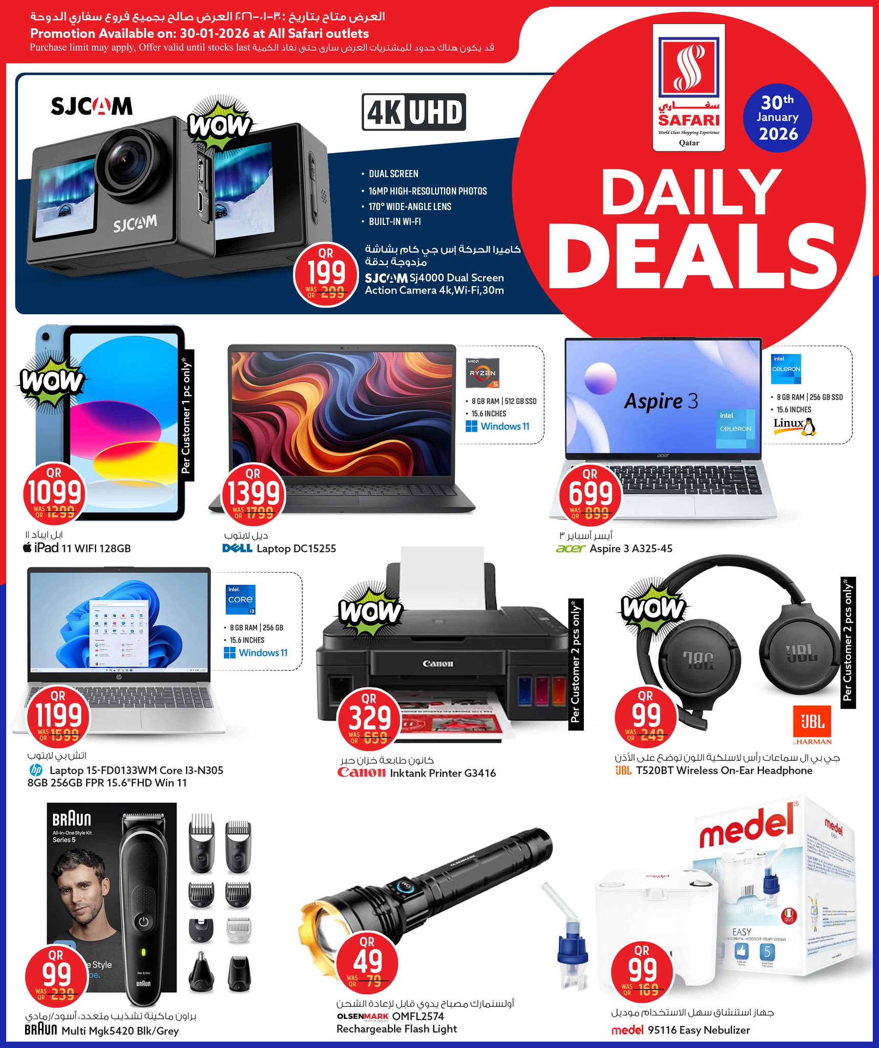 عروض سفارى هايبر ماركت قطر الجمعة 30 يناير 2026 صفقات يومية