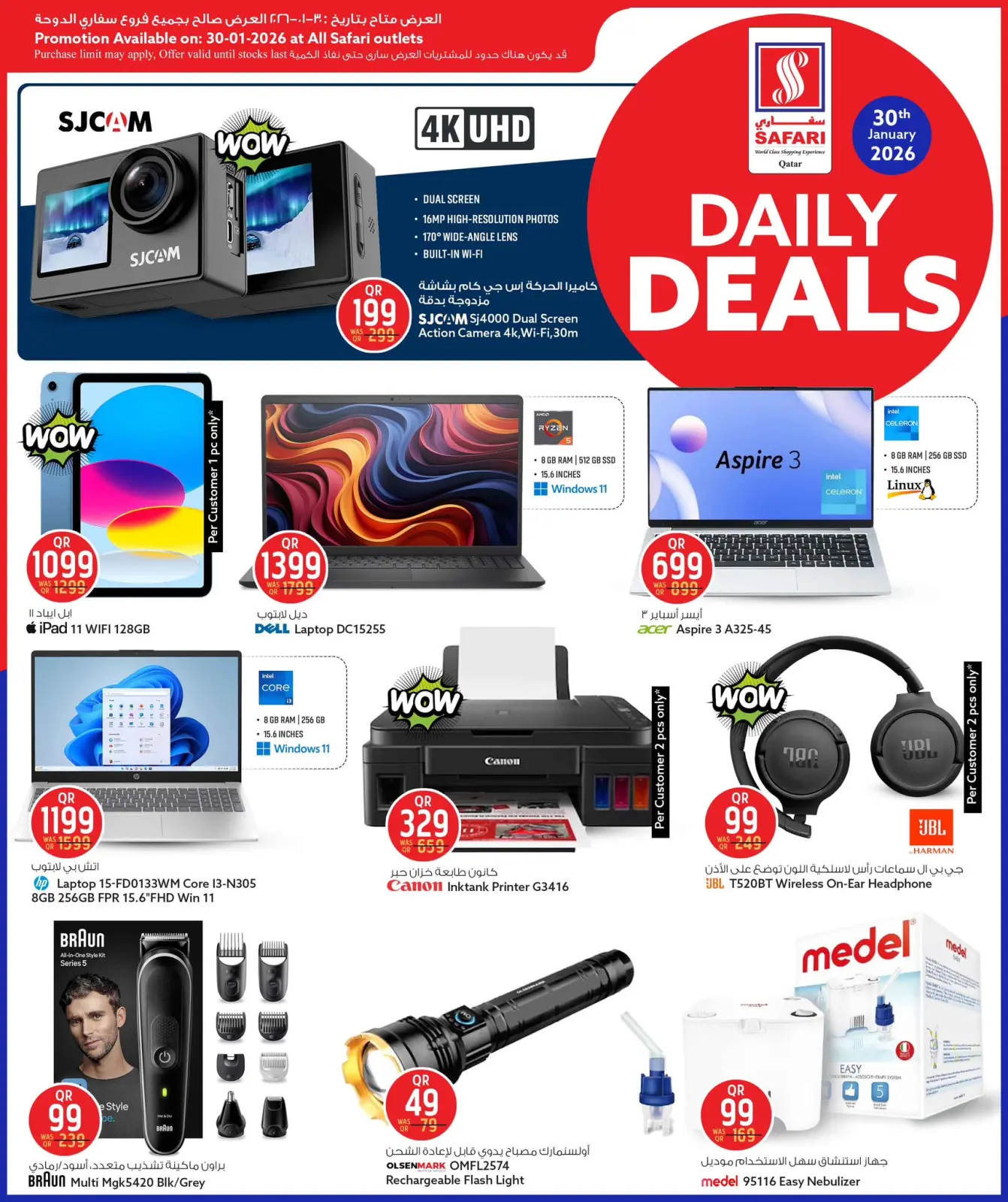 صفحة 8 ضمن صفقات يومية في سفارى هايبر ماركت قطر