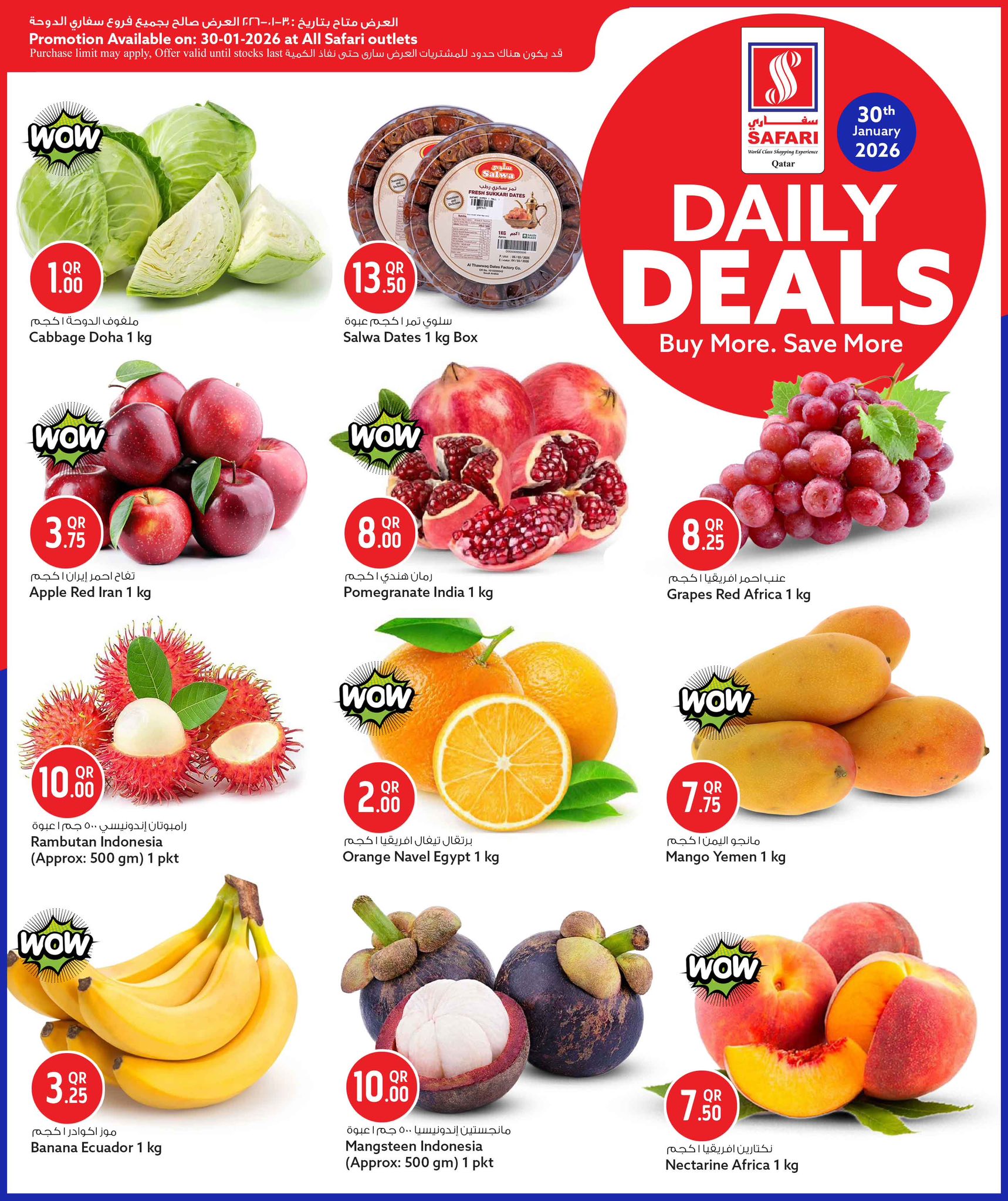 عروض سفارى هايبر ماركت قطر الجمعة 30 يناير 2026 صفقات يومية