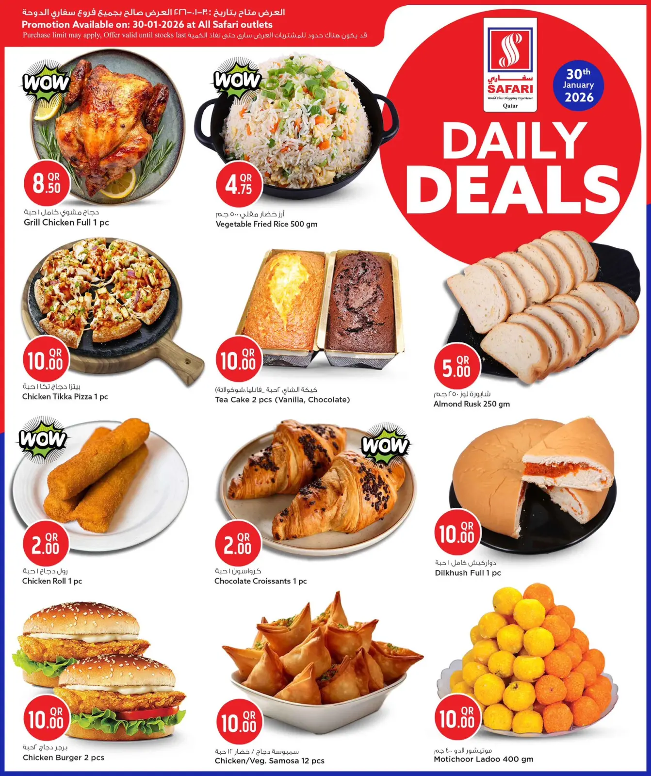 صفحة 3 ضمن صفقات يومية في سفارى هايبر ماركت قطر