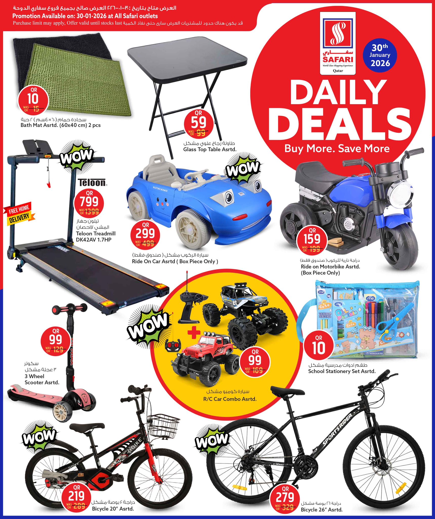 عروض سفارى هايبر ماركت قطر الجمعة 30 يناير 2026 صفقات يومية
