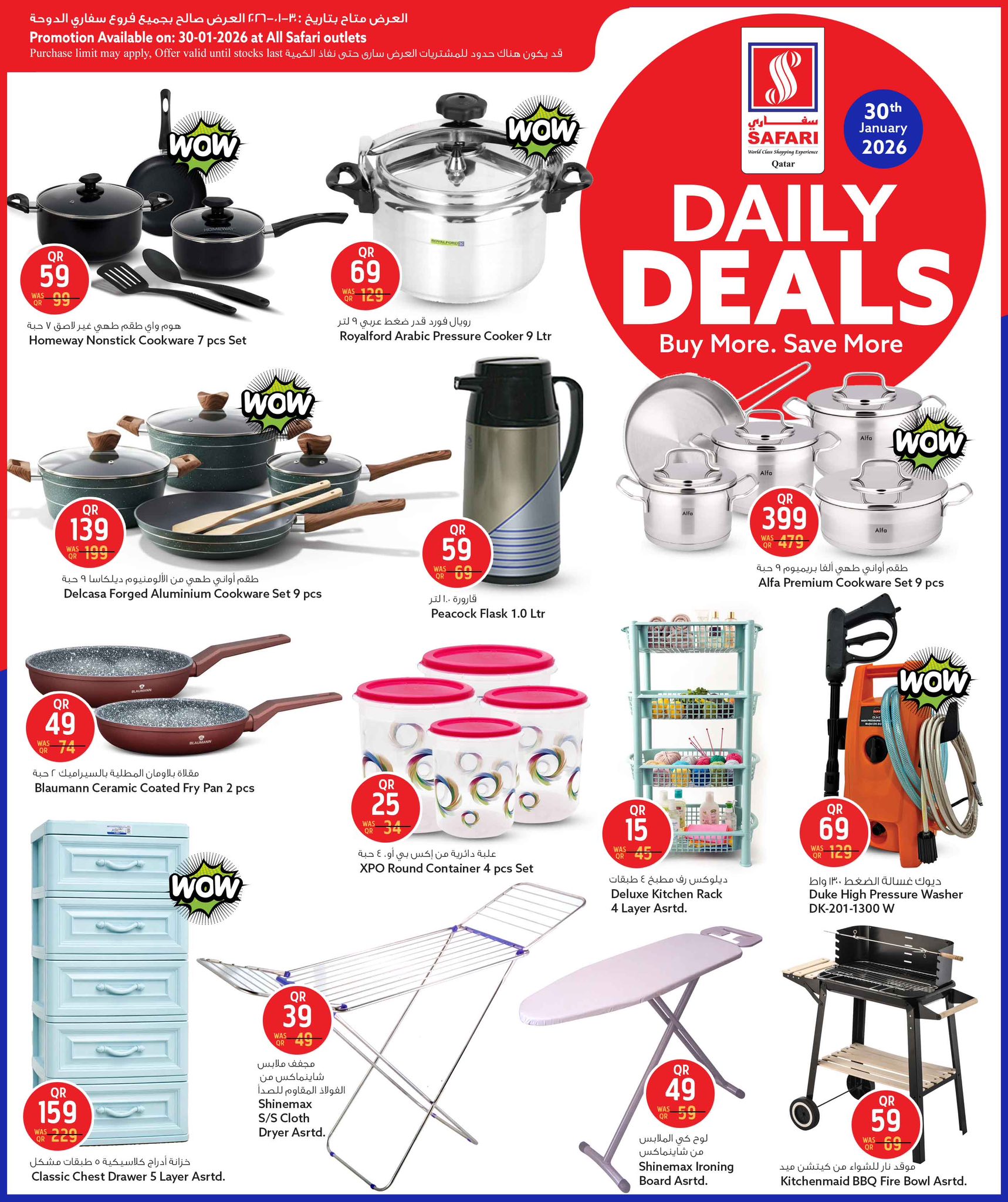 عروض سفارى هايبر ماركت قطر الجمعة 30 يناير 2026 صفقات يومية