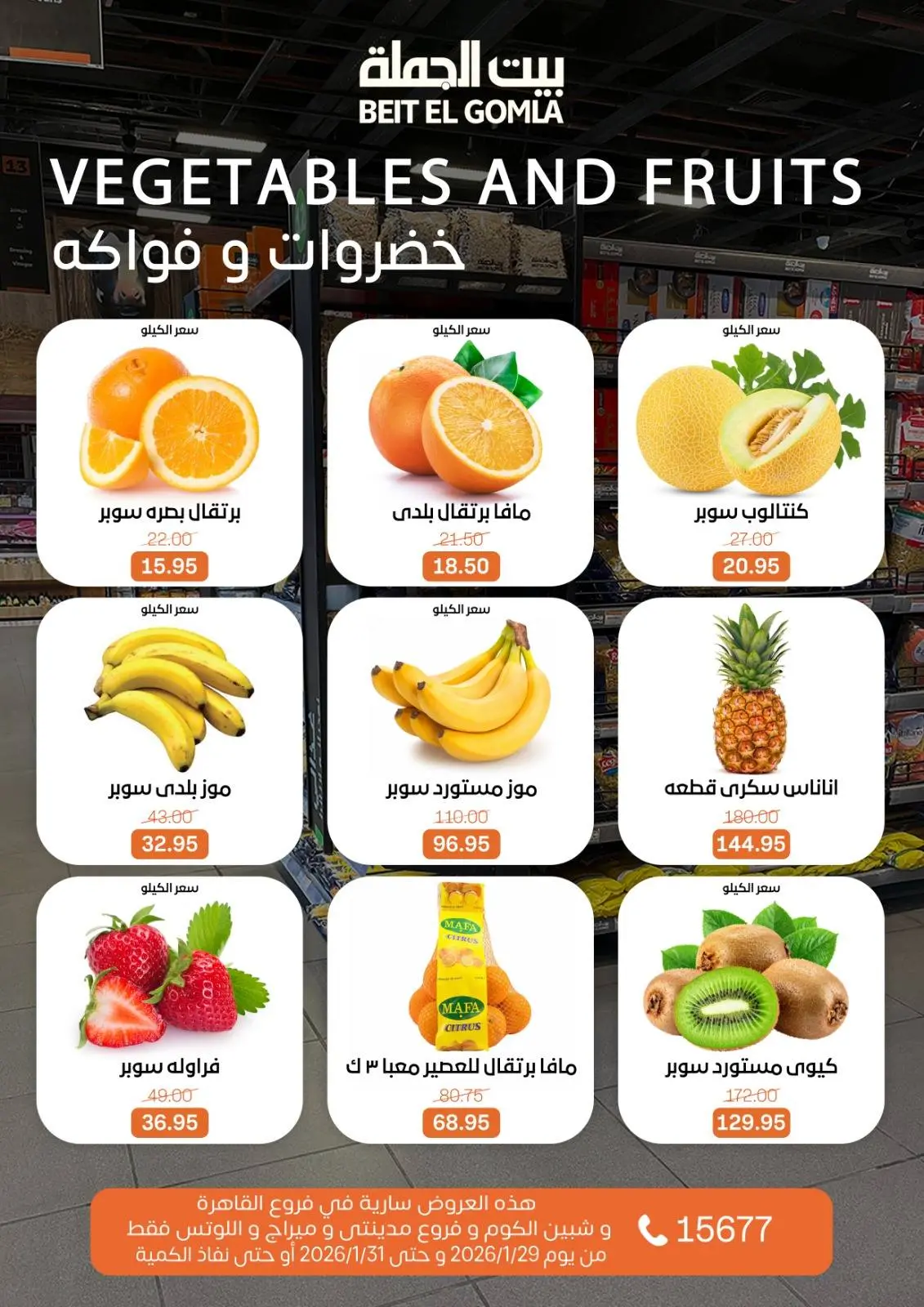 صفحة 10 ضمن عروض نهاية الأسبوع في بيت الجملة مصر