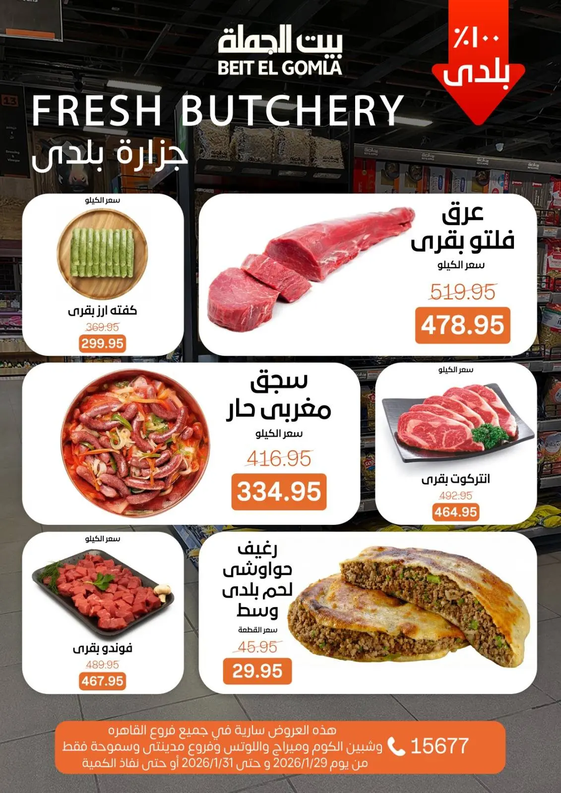 صفحة 4 ضمن عروض نهاية الأسبوع في بيت الجملة مصر