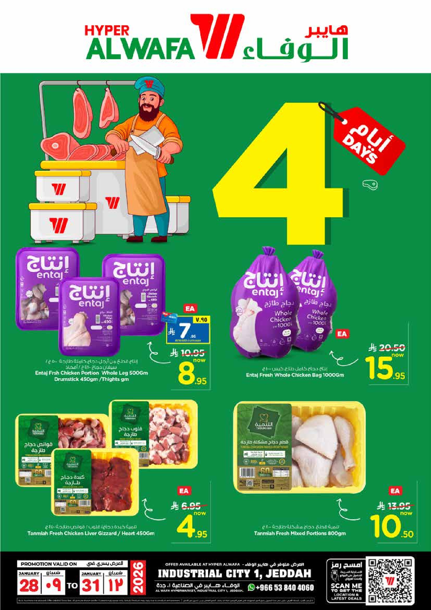 عروض الوفاء هايبر ماركت  جدة  من 28 حتى 31 يناير 2026 عروض مركز اللحوم