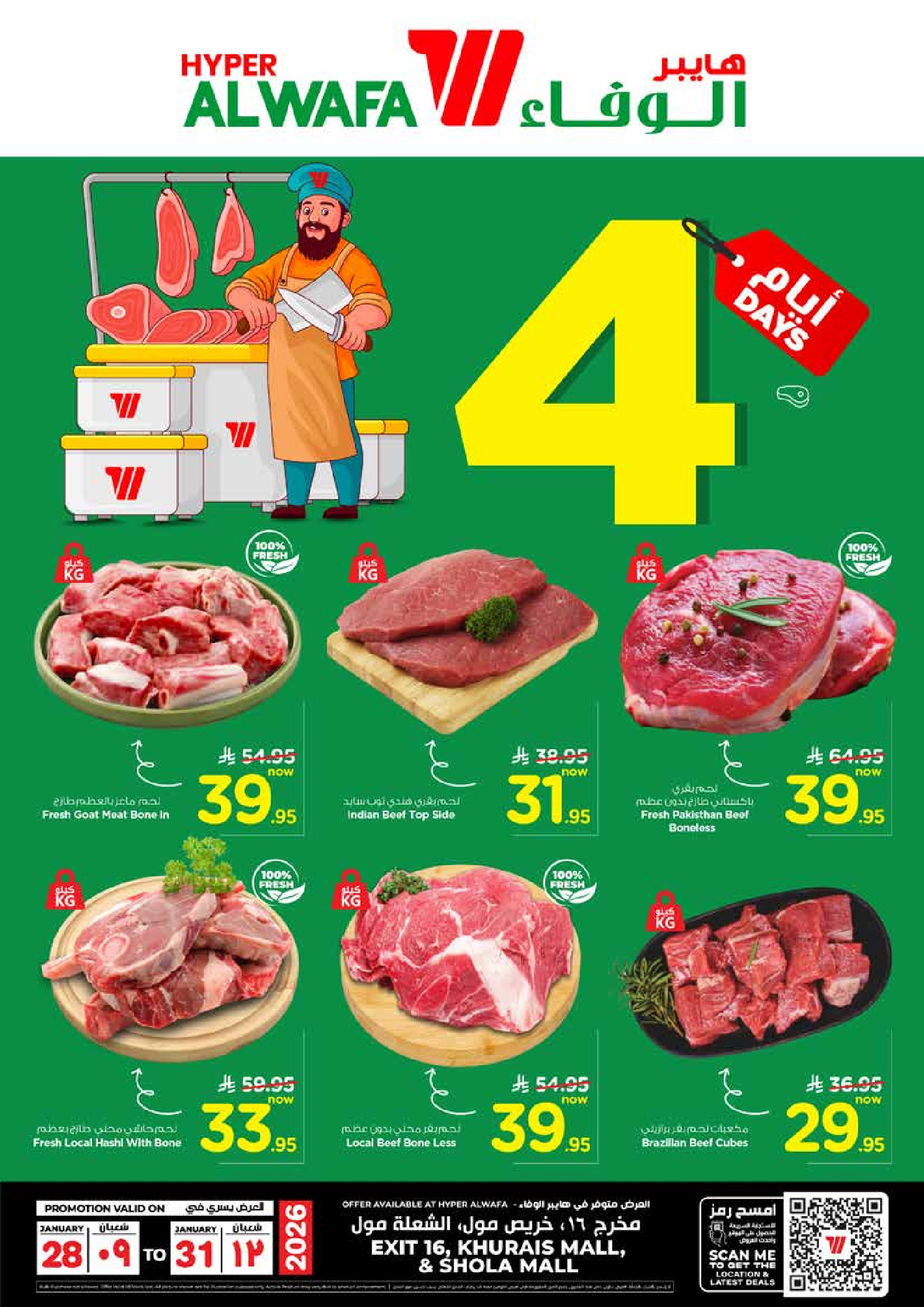 عروض الوفاء هايبر ماركت  خريص  من 28 حتى 31 يناير 2026 عروض مركز اللحوم