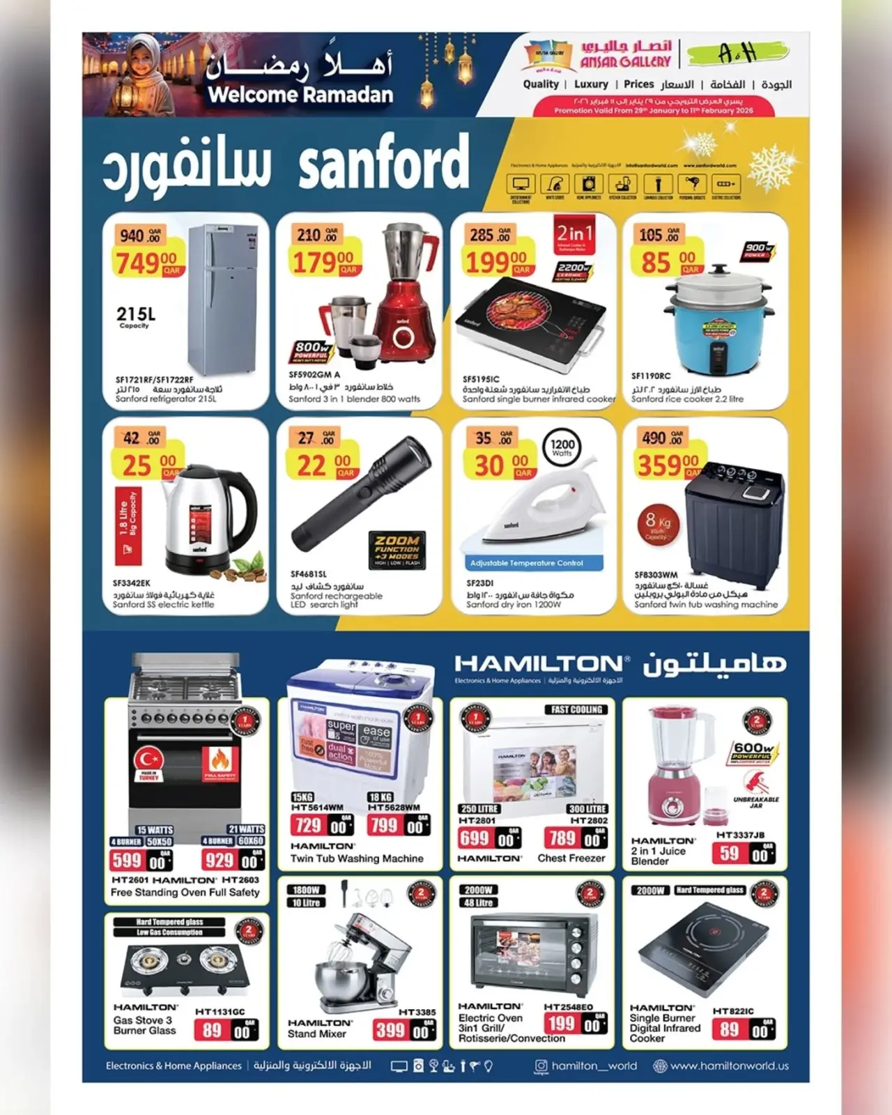 صفحة 24 ضمن عروض أهلا رمضان في أنصار جاليرى قطر