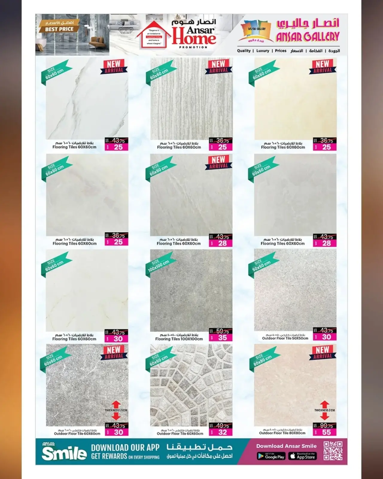 صفحة 6 ضمن عروض أهلا رمضان في أنصار جاليرى قطر