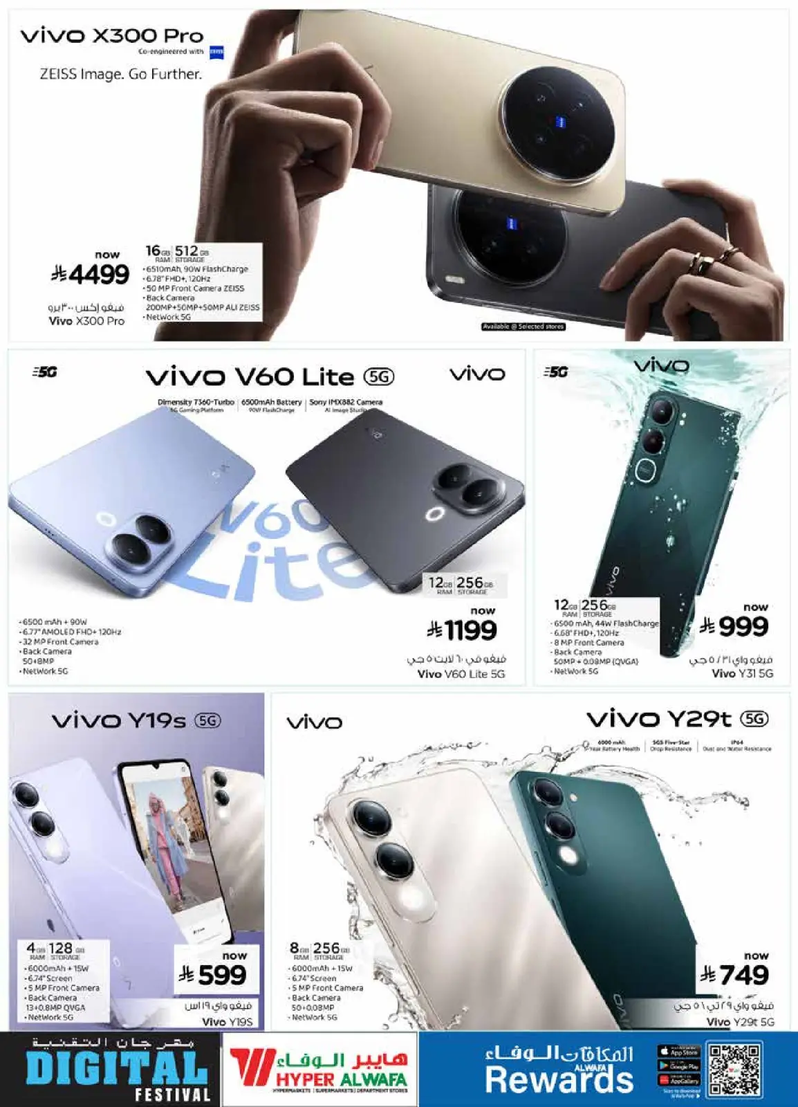 صفحة 2 ضمن عروض مهرجان التقنية في الوفاء هايبر ماركت السعودية