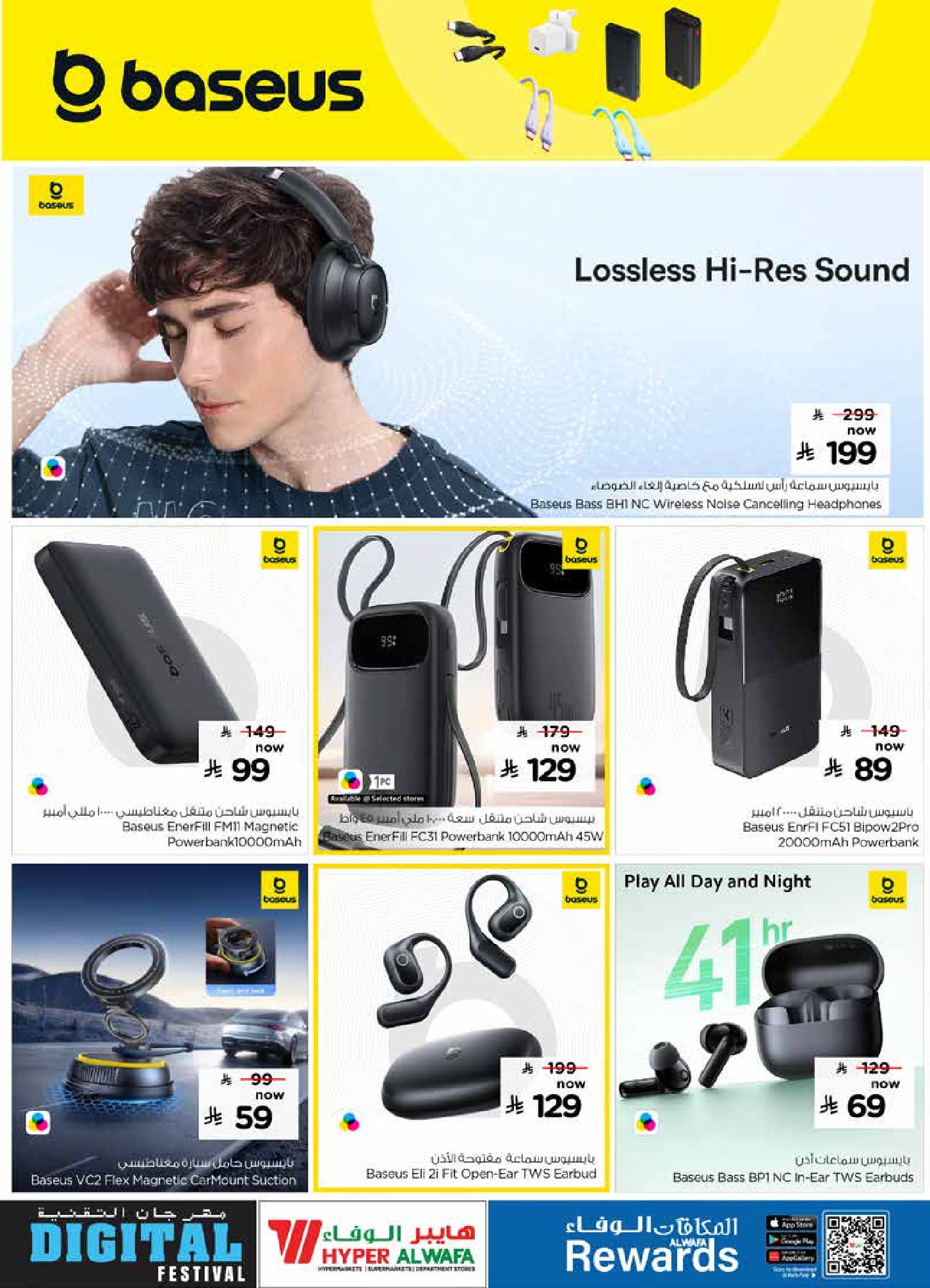 عروض الوفاء هايبر ماركت  الرياض و الدمام  من 28 يناير حتى 10 فبراير 2026 عروض مهرجان التقنية