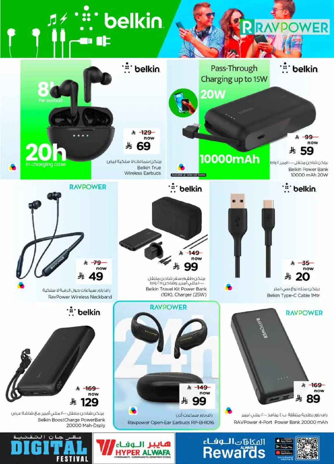 صفحة 12 ضمن عروض مهرجان التقنية في الوفاء هايبر ماركت السعودية