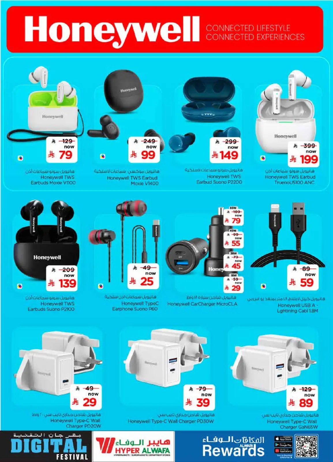 صفحة 13 ضمن عروض مهرجان التقنية في الوفاء هايبر ماركت السعودية