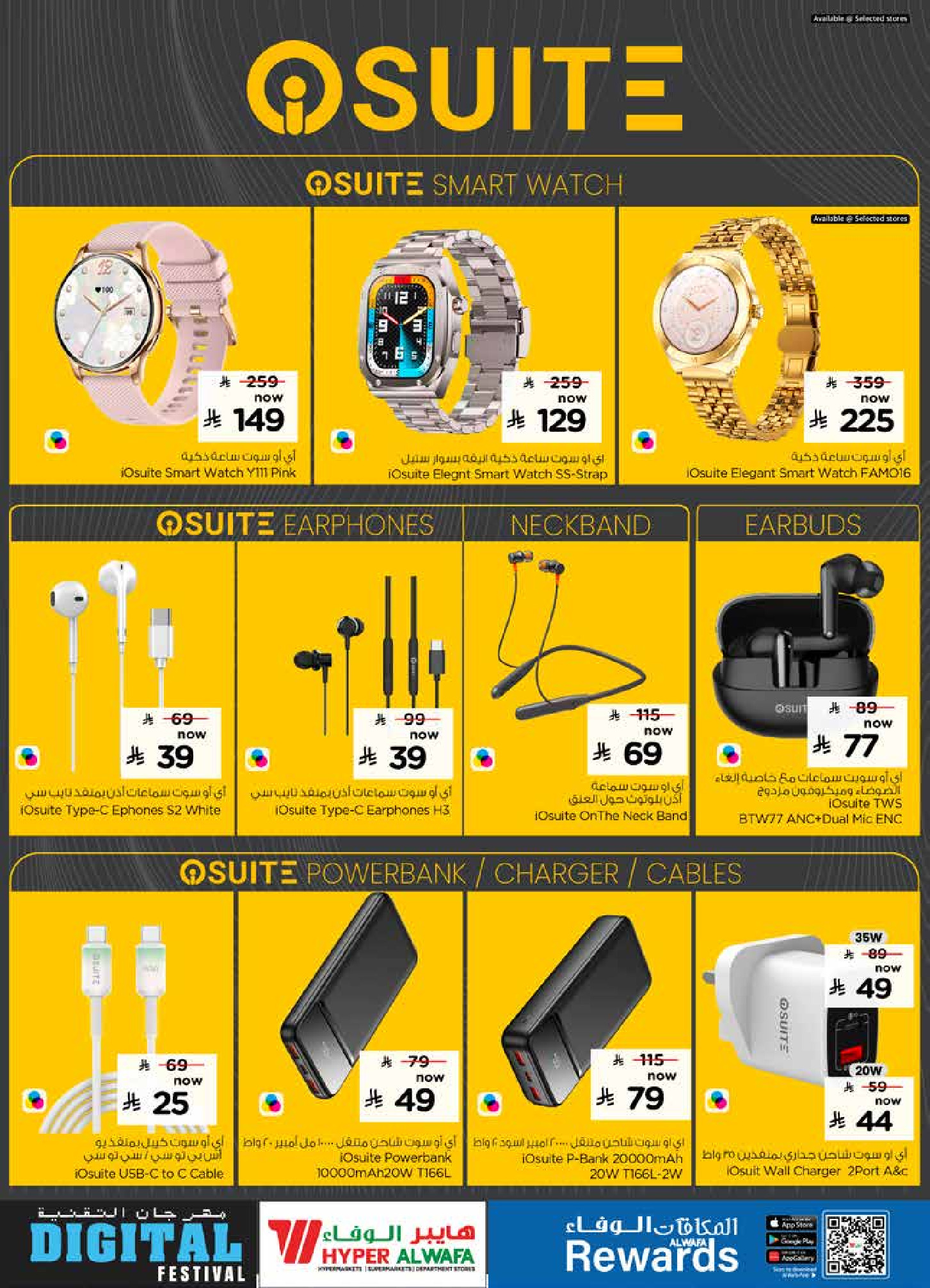 عروض الوفاء هايبر ماركت  الرياض و الدمام  من 28 يناير حتى 10 فبراير 2026 عروض مهرجان التقنية