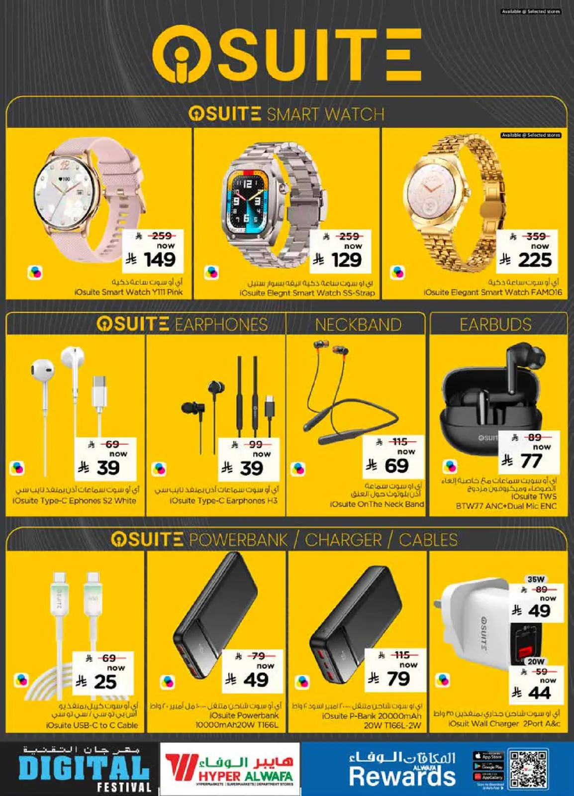صفحة 14 ضمن عروض مهرجان التقنية في الوفاء هايبر ماركت السعودية