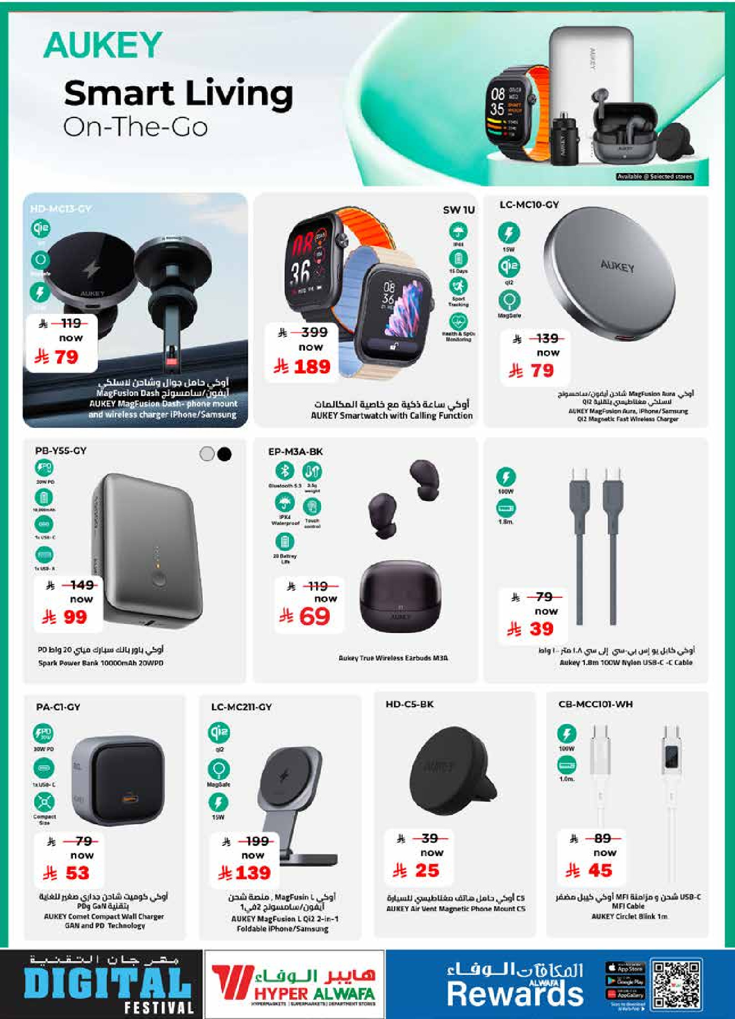 عروض الوفاء هايبر ماركت  الرياض و الدمام  من 28 يناير حتى 10 فبراير 2026 عروض مهرجان التقنية