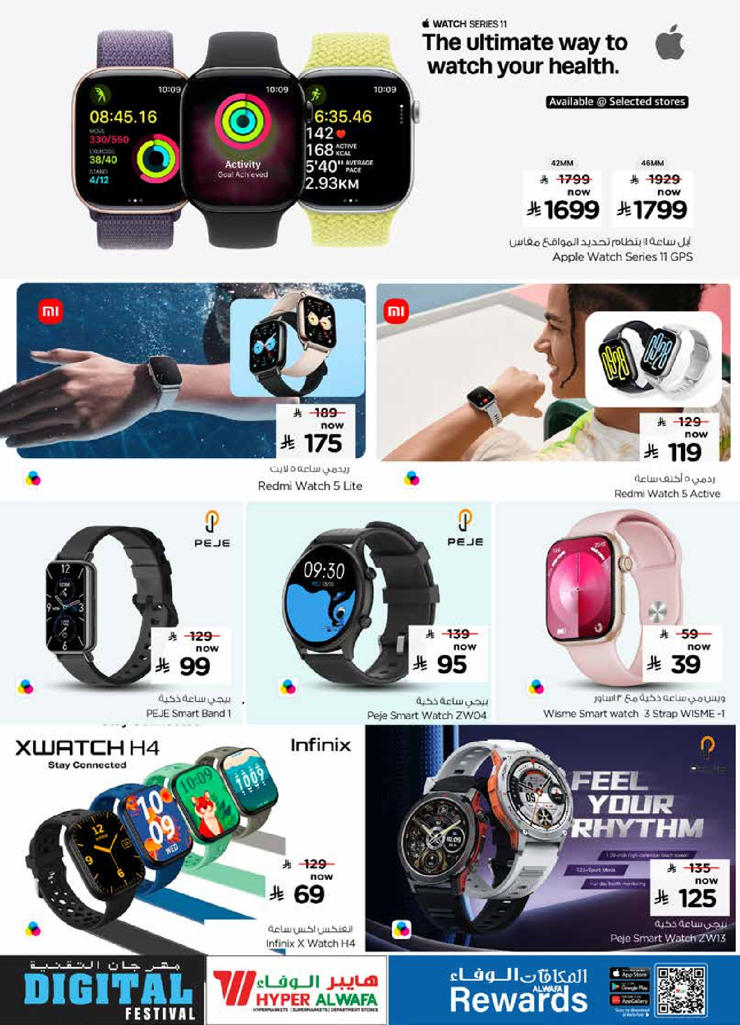 عروض الوفاء هايبر ماركت  الرياض و الدمام  من 28 يناير حتى 10 فبراير 2026 عروض مهرجان التقنية