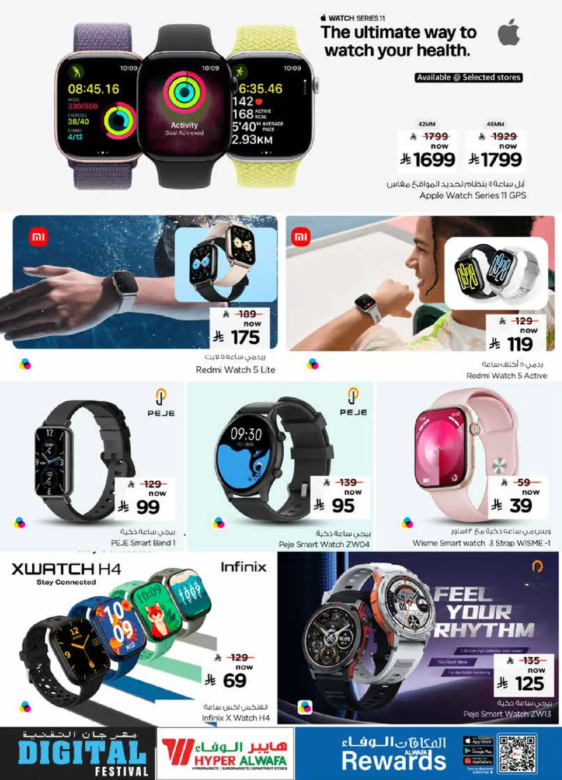 صفحة 16 ضمن عروض مهرجان التقنية في الوفاء هايبر ماركت السعودية