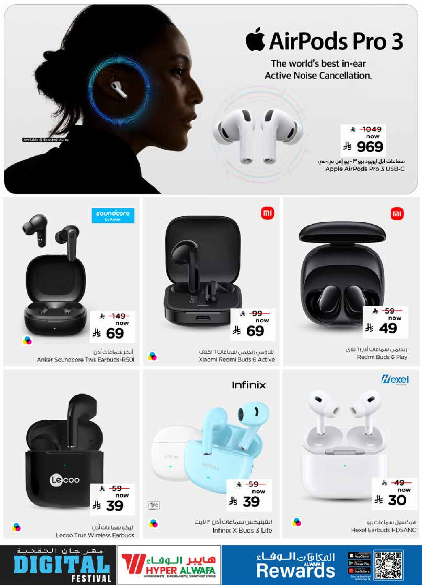 عروض الوفاء هايبر ماركت  الرياض و الدمام  من 28 يناير حتى 10 فبراير 2026 عروض مهرجان التقنية