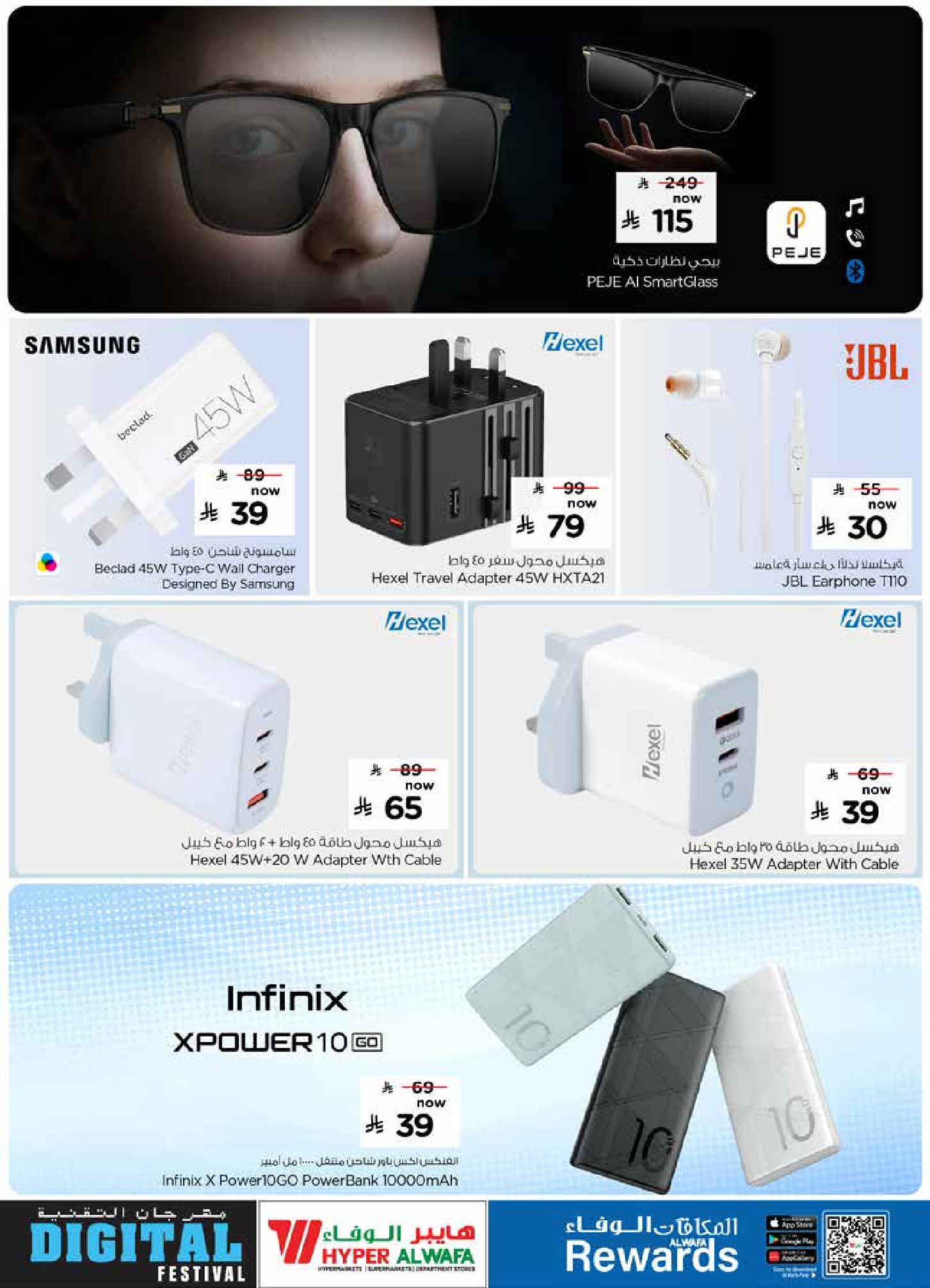 عروض الوفاء هايبر ماركت  الرياض و الدمام  من 28 يناير حتى 10 فبراير 2026 عروض مهرجان التقنية