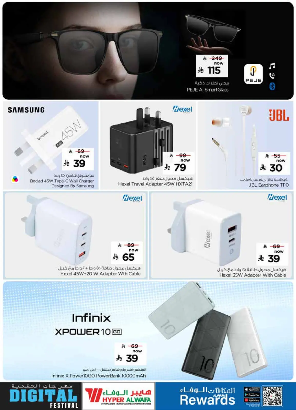 صفحة 18 ضمن عروض مهرجان التقنية في الوفاء هايبر ماركت السعودية