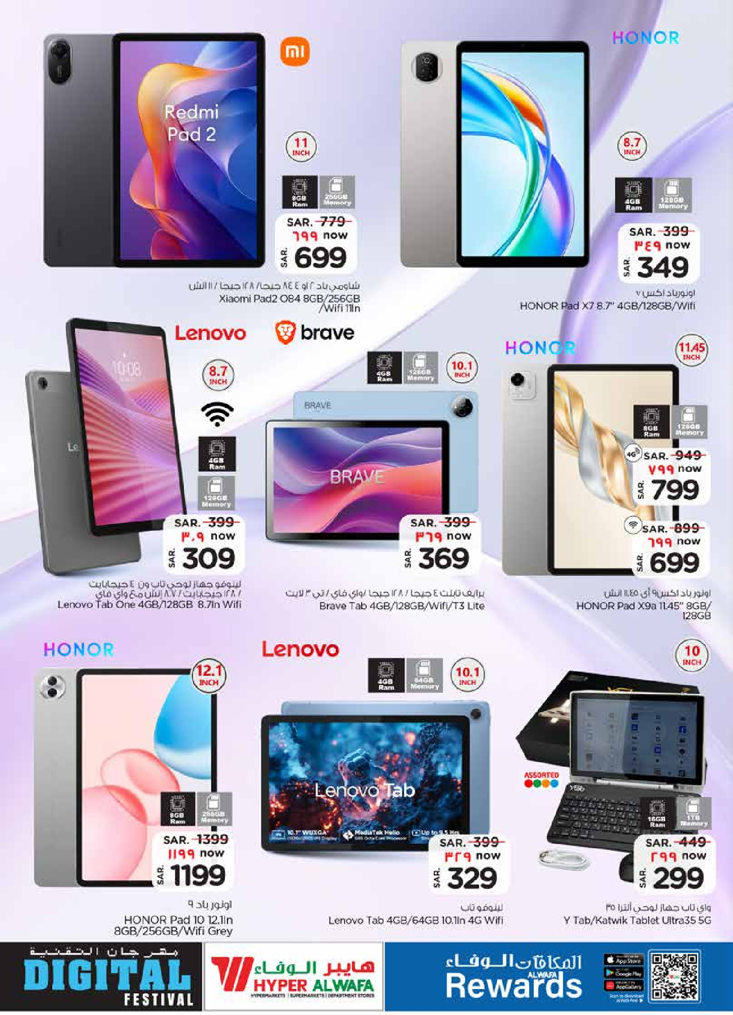 عروض الوفاء هايبر ماركت  الرياض و الدمام  من 28 يناير حتى 10 فبراير 2026 عروض مهرجان التقنية