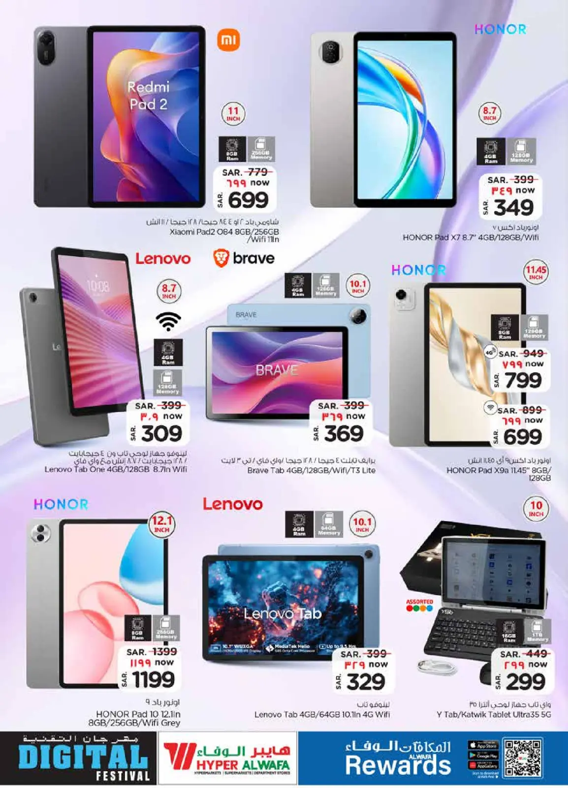 صفحة 20 ضمن عروض مهرجان التقنية في الوفاء هايبر ماركت السعودية