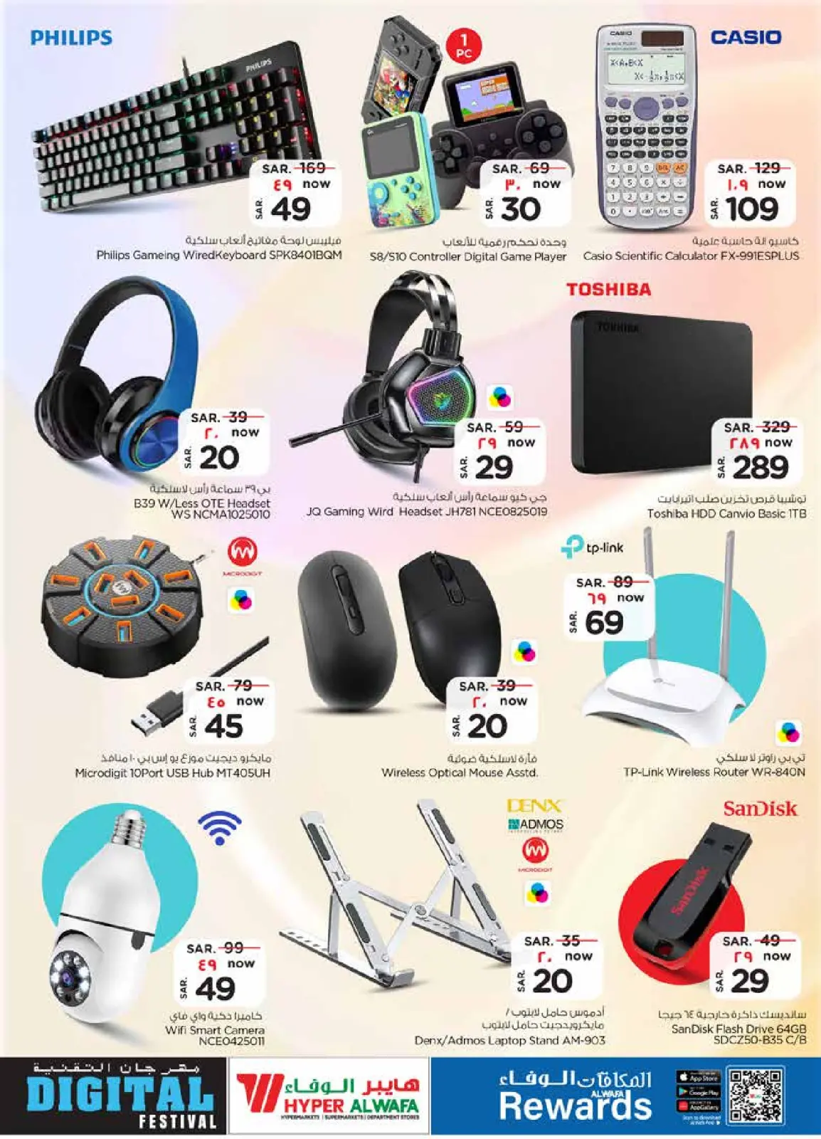 صفحة 21 ضمن عروض مهرجان التقنية في الوفاء هايبر ماركت السعودية