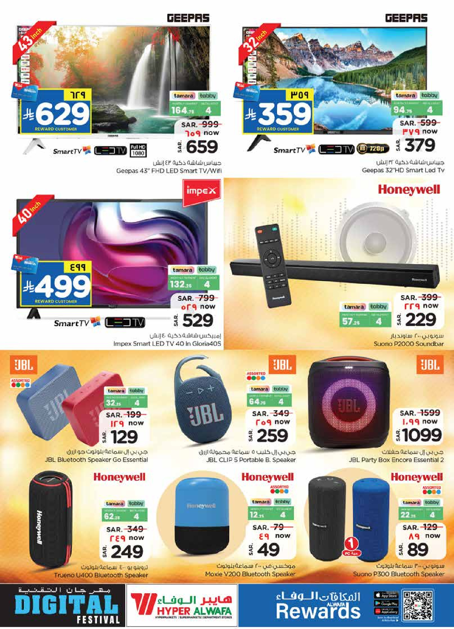 عروض الوفاء هايبر ماركت  الرياض و الدمام  من 28 يناير حتى 10 فبراير 2026 عروض مهرجان التقنية