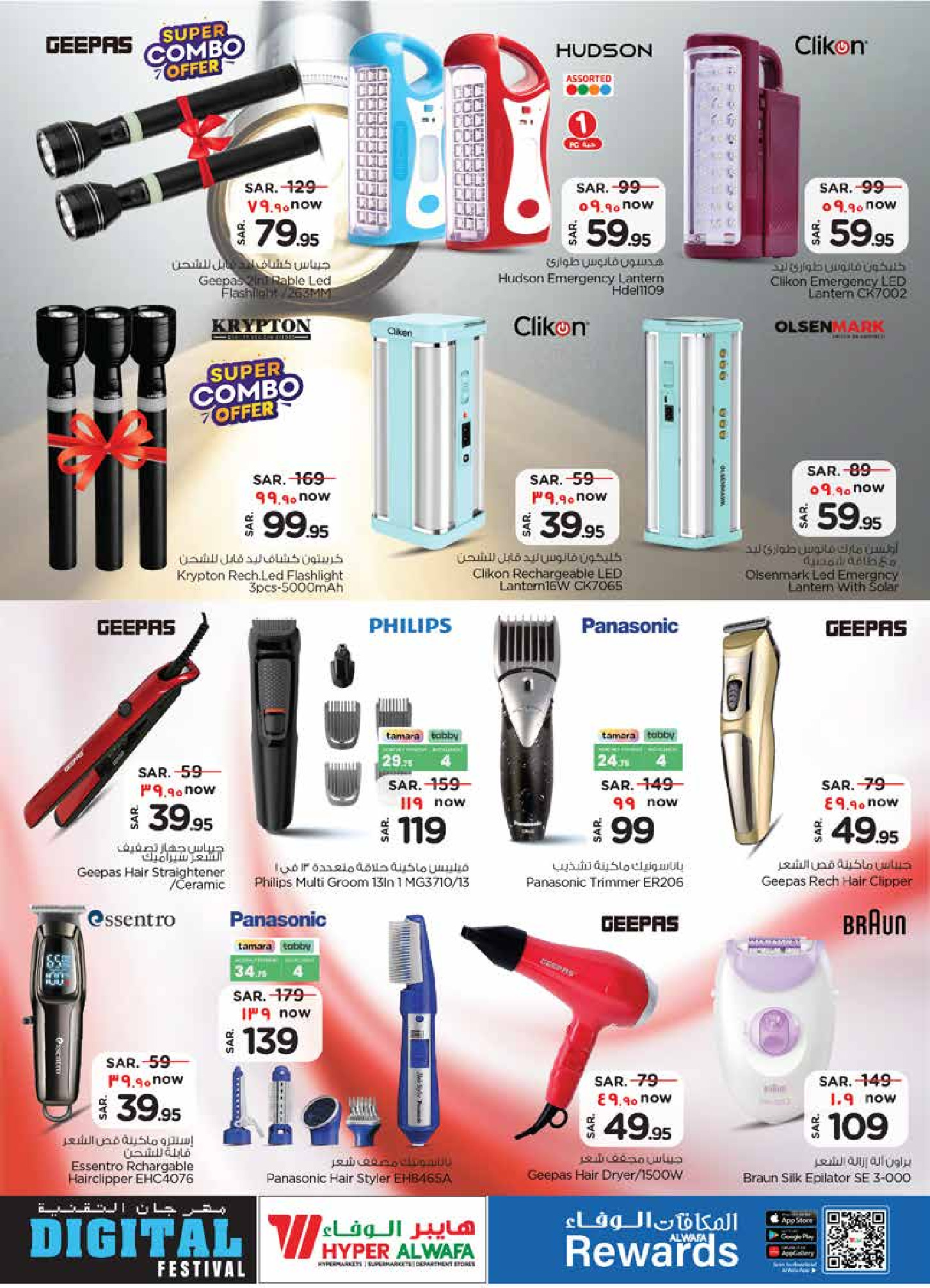 عروض الوفاء هايبر ماركت  الرياض و الدمام  من 28 يناير حتى 10 فبراير 2026 عروض مهرجان التقنية