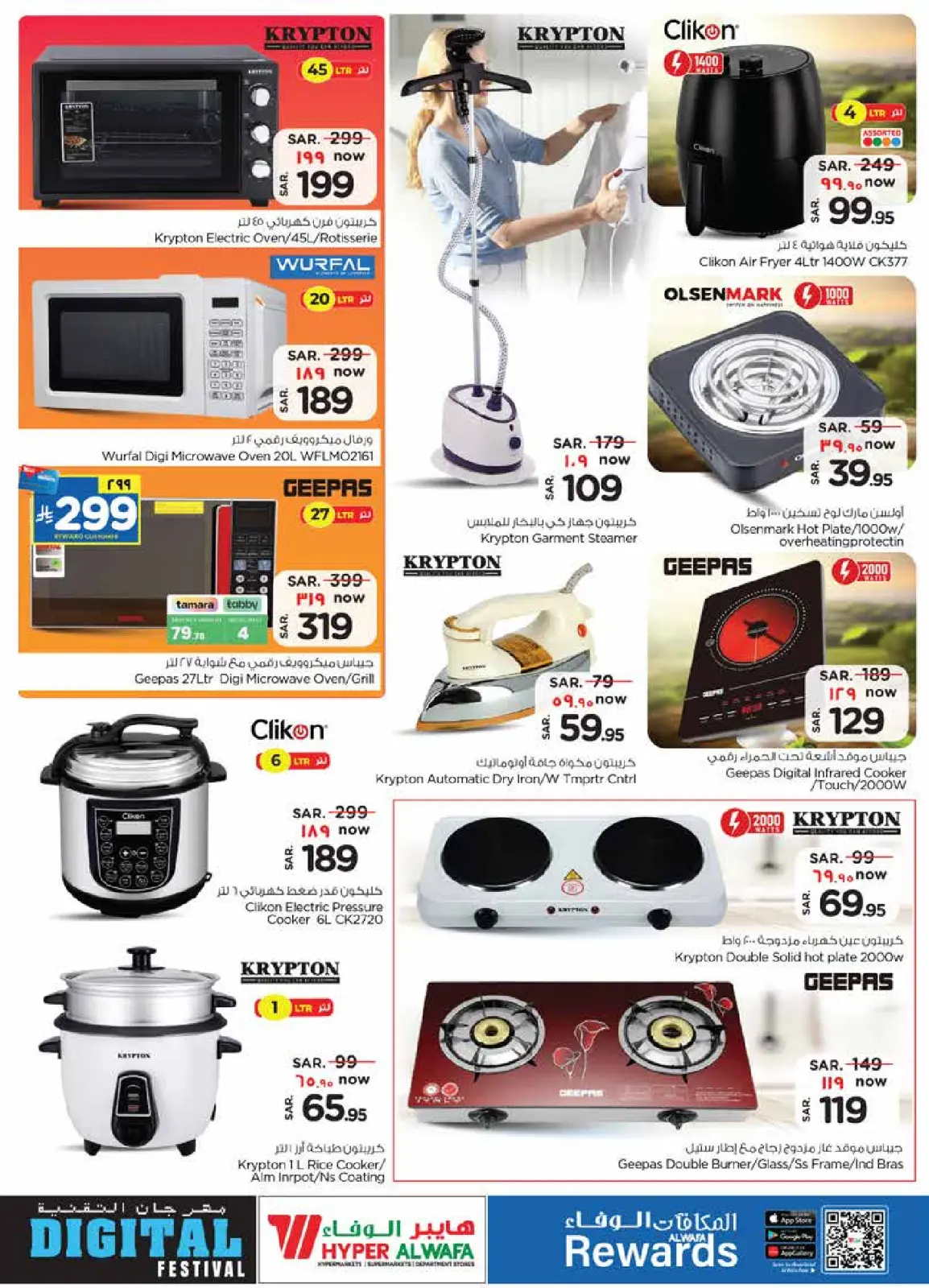 صفحة 25 ضمن عروض مهرجان التقنية في الوفاء هايبر ماركت السعودية