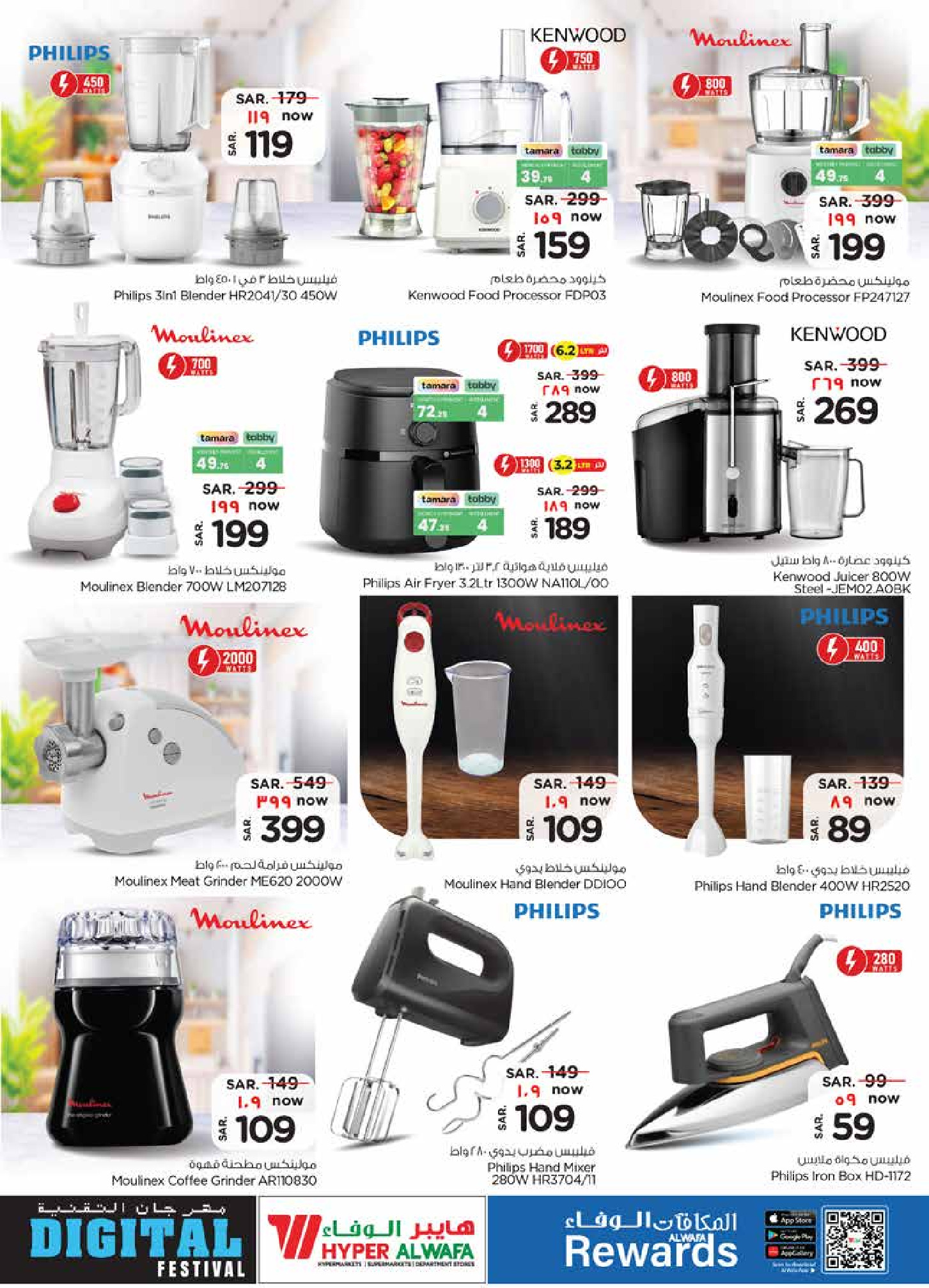 عروض الوفاء هايبر ماركت  الرياض و الدمام  من 28 يناير حتى 10 فبراير 2026 عروض مهرجان التقنية