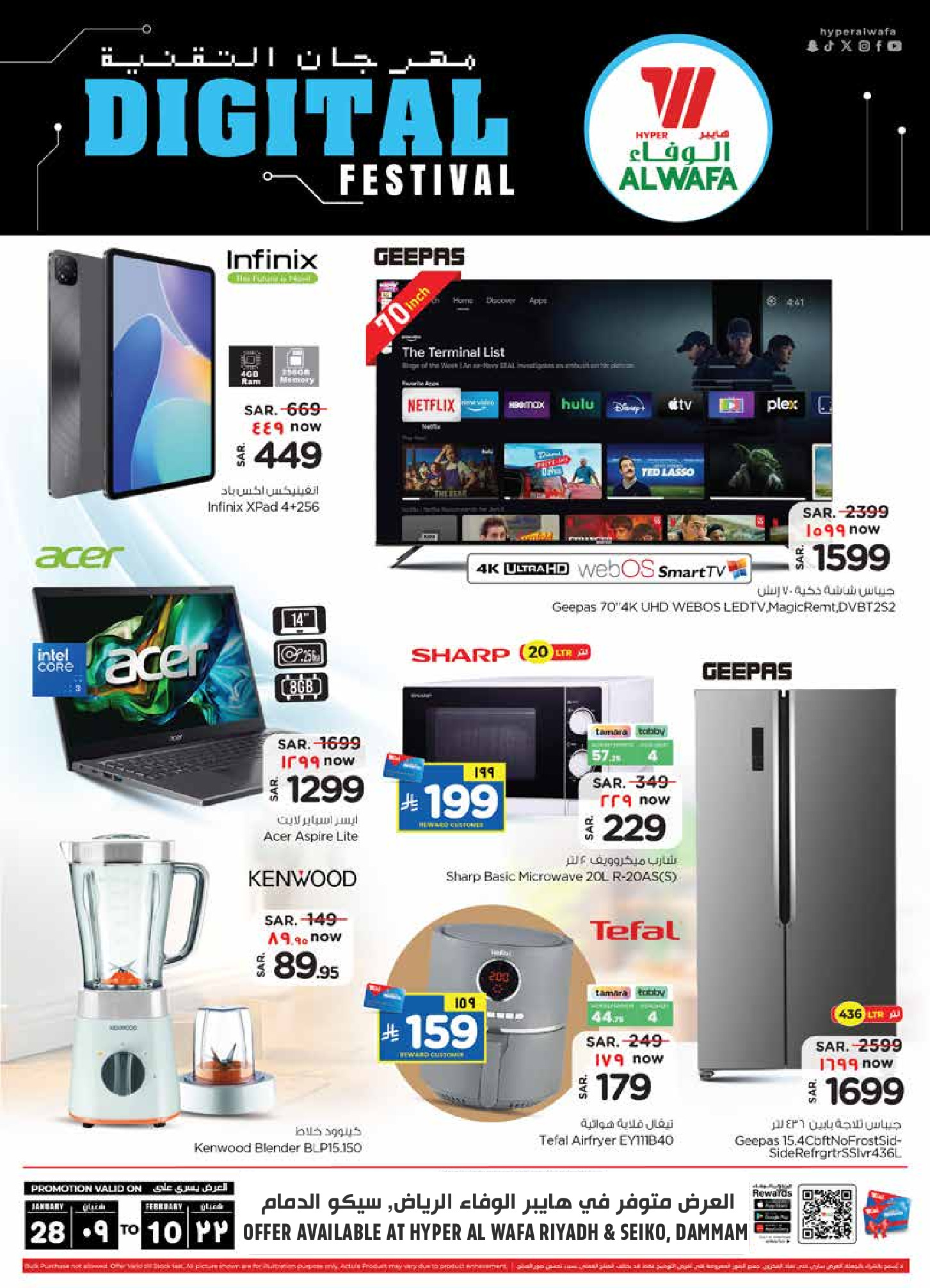 عروض الوفاء هايبر ماركت  الرياض و الدمام  من 28 يناير حتى 10 فبراير 2026 عروض مهرجان التقنية