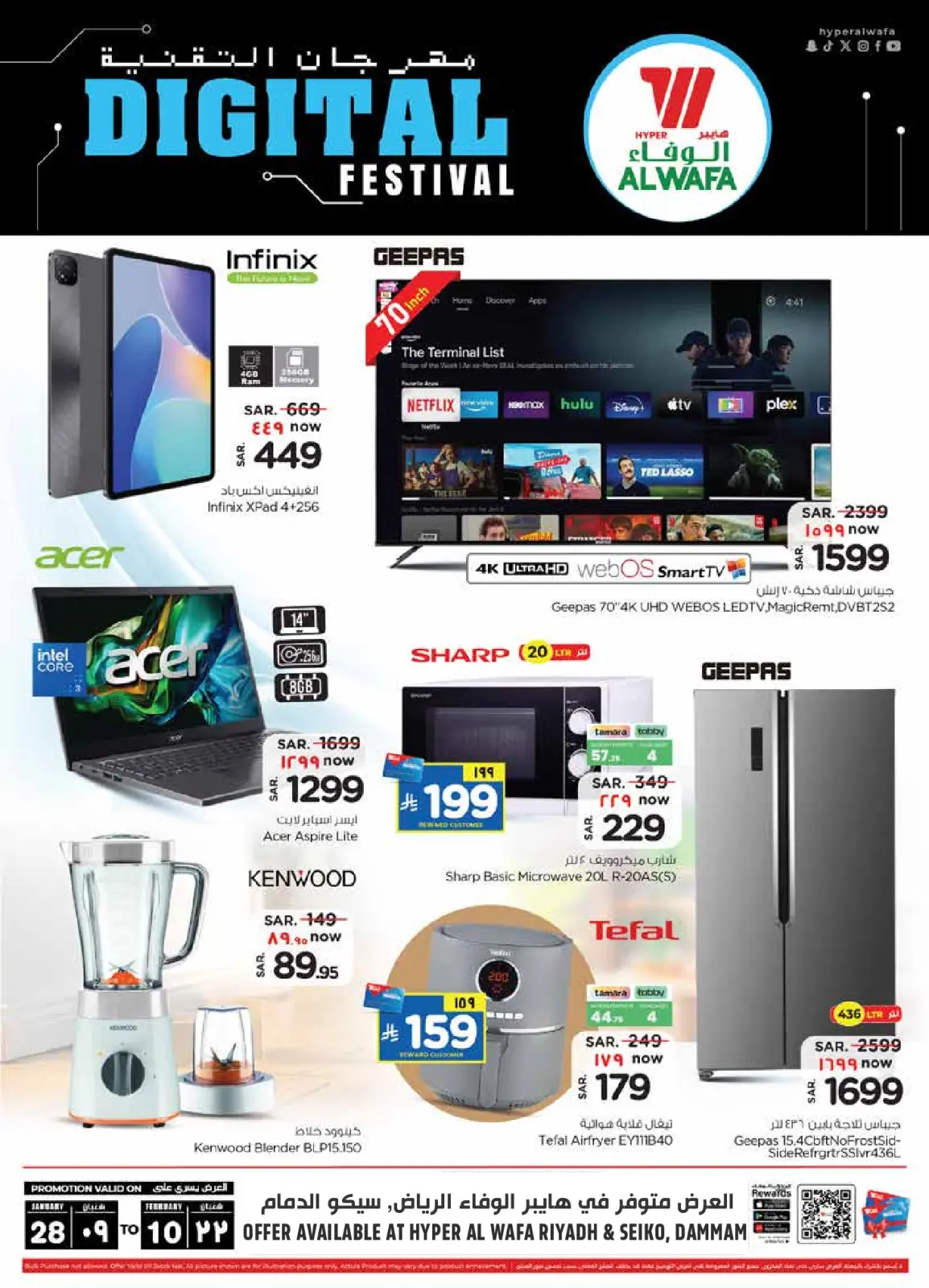 صفحة 28 ضمن عروض مهرجان التقنية في الوفاء هايبر ماركت السعودية