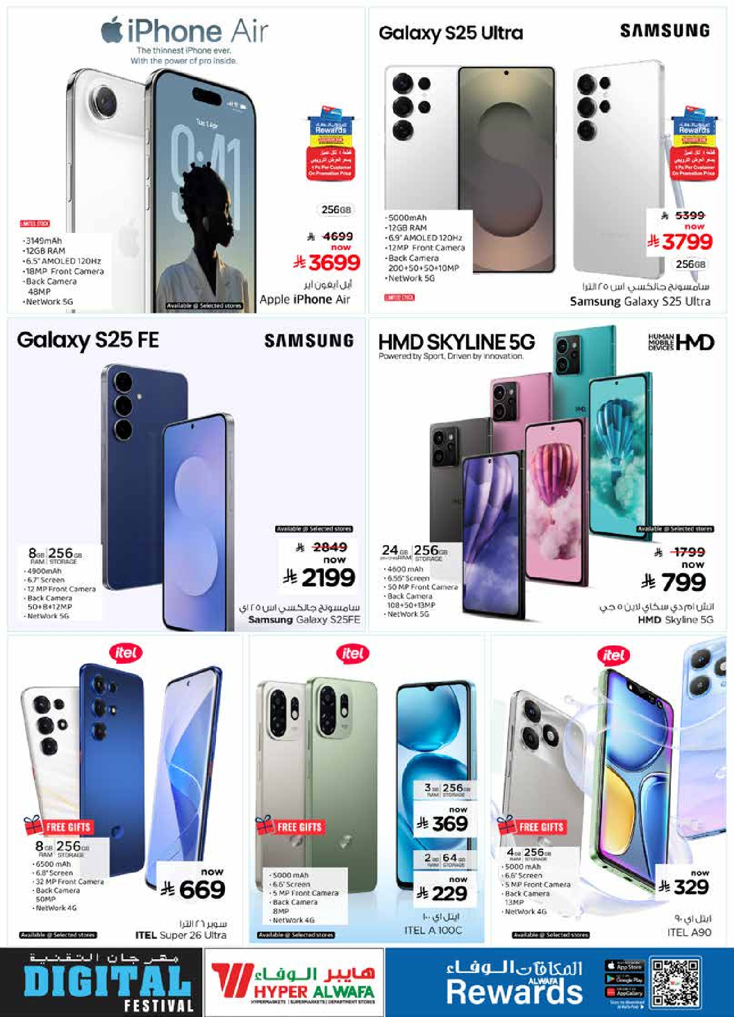 عروض الوفاء هايبر ماركت  الرياض و الدمام  من 28 يناير حتى 10 فبراير 2026 عروض مهرجان التقنية