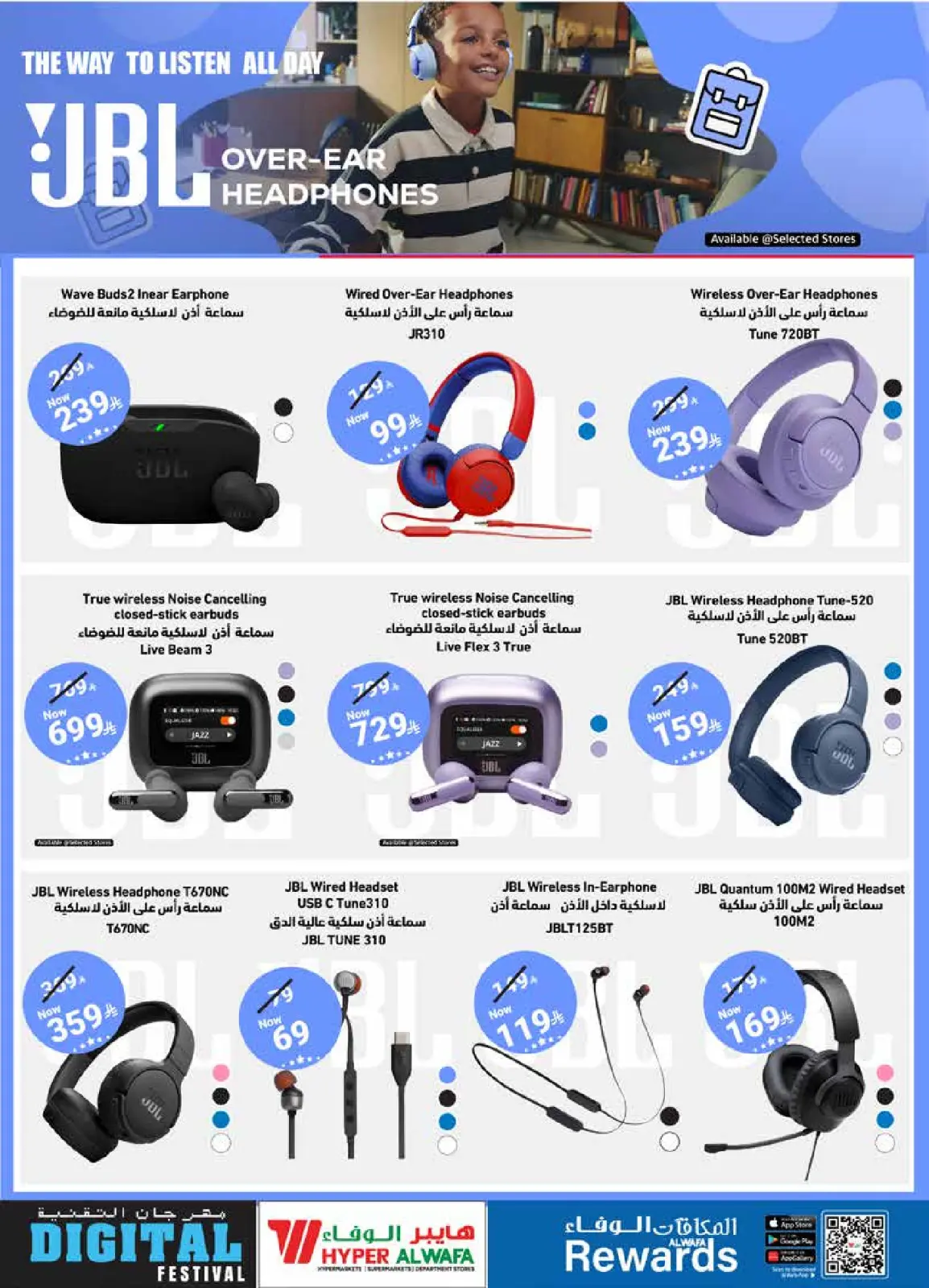 صفحة 10 ضمن عروض مهرجان التقنية في الوفاء هايبر ماركت السعودية