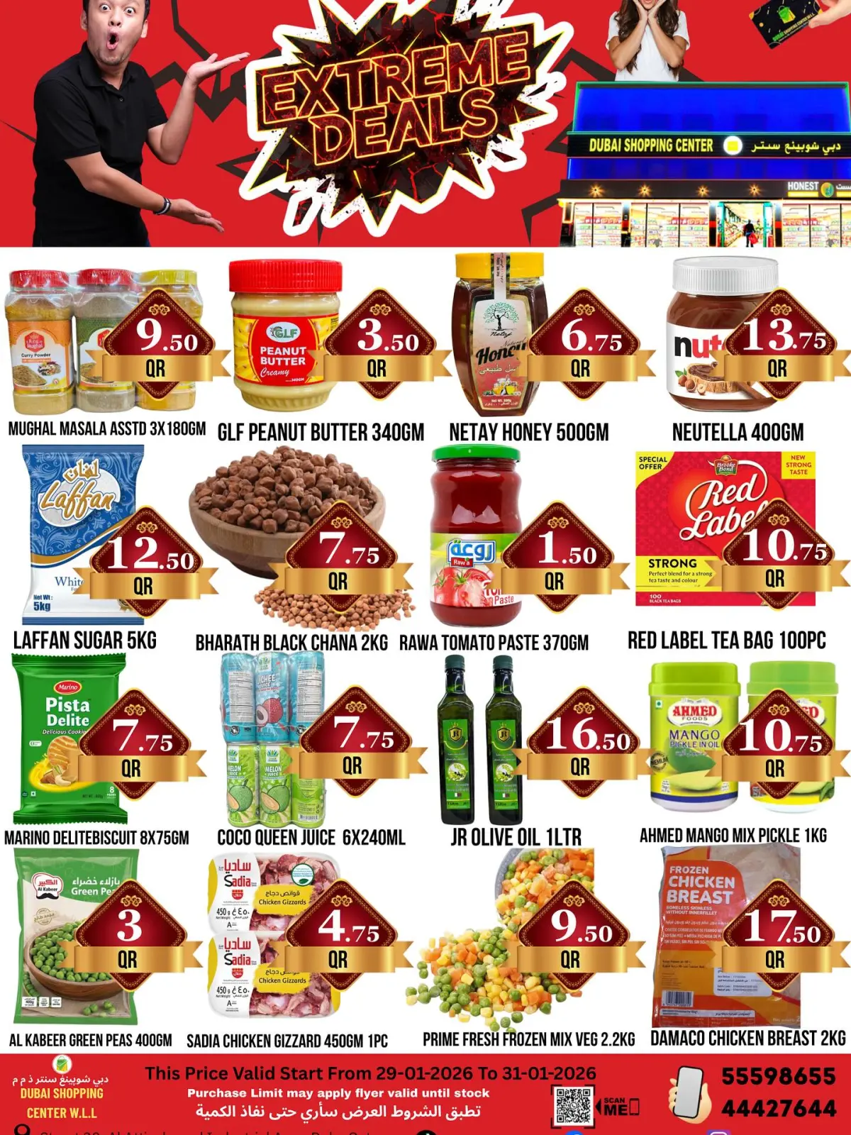 صفحة 4 ضمن صفقات إضافية في دبي شوبينغ سنتر قطر